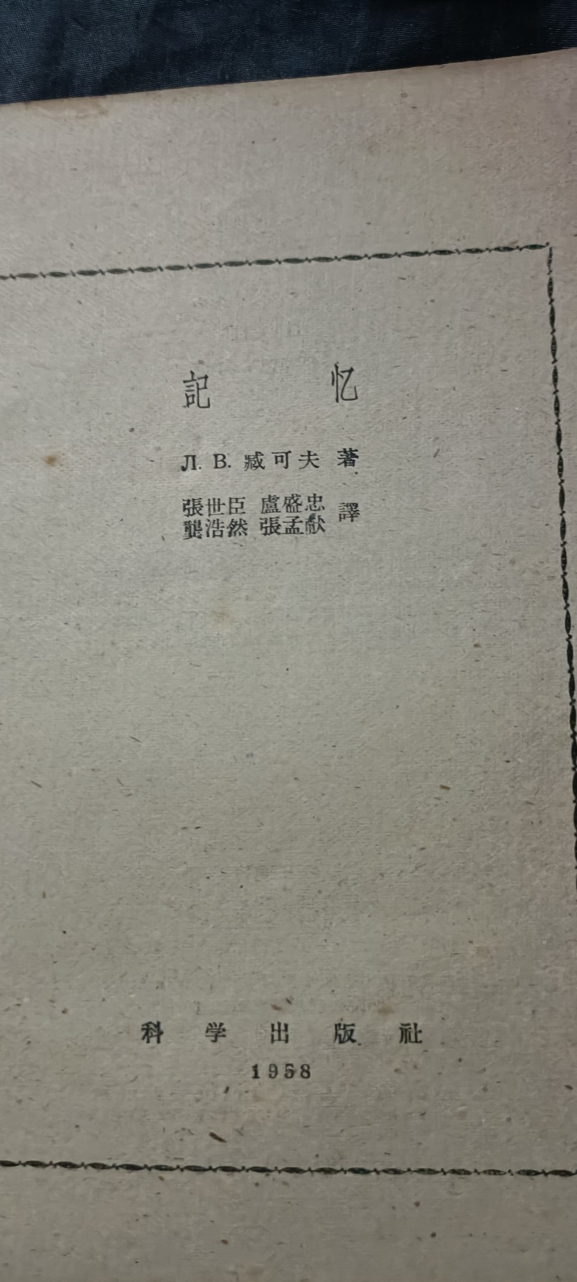 全场0起0押金！红色藏品专场！ 早期，研究大脑记忆的书