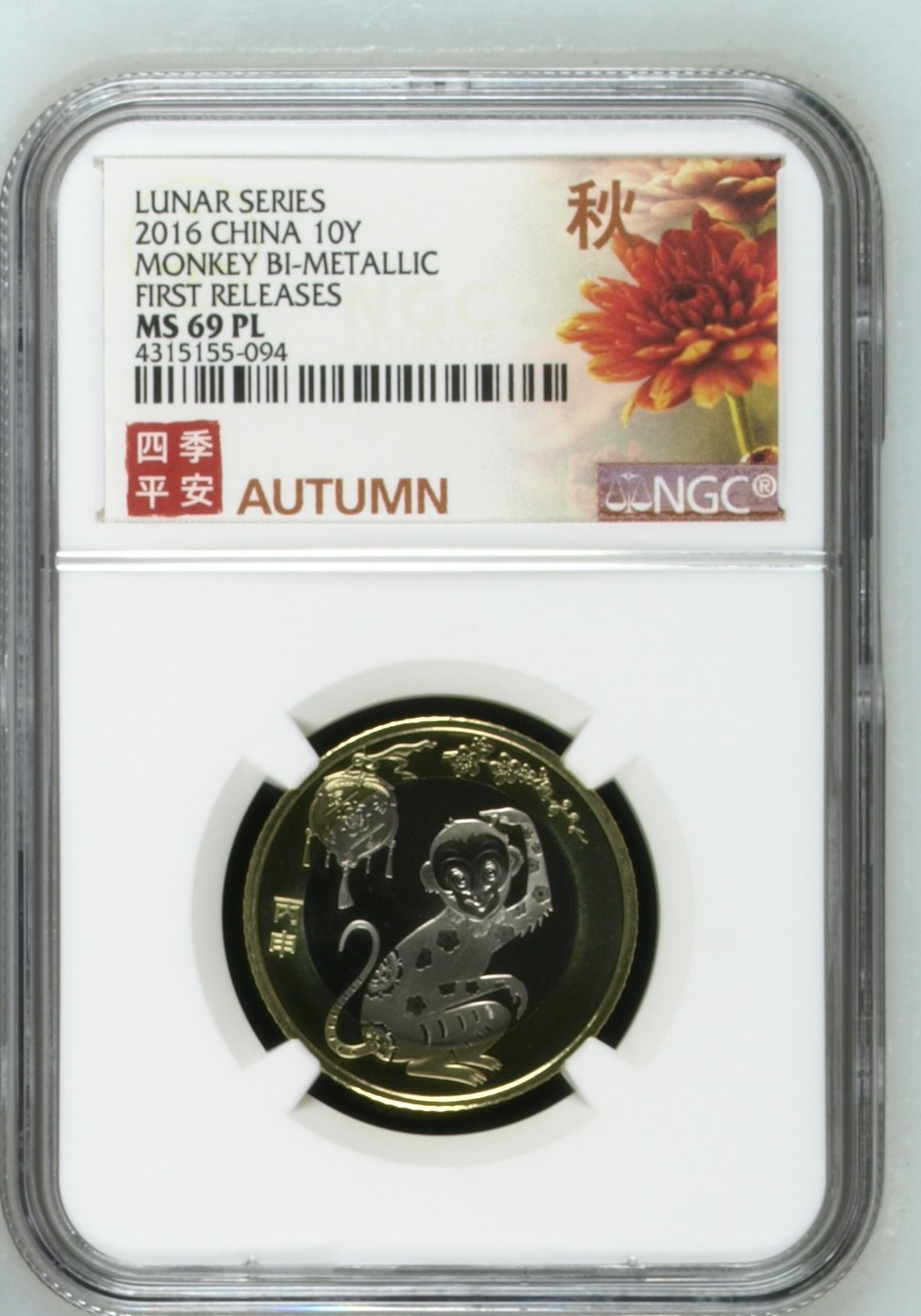收藏联盟Quantum Auction 第279期拍卖  2016 China Monkey Bi-Metallic First Releases Lunar Series 10Y