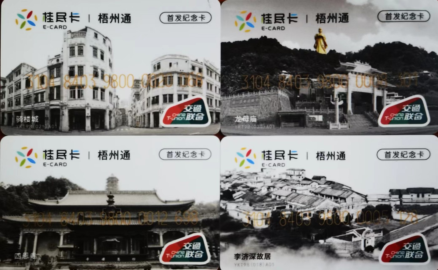 厦门卡博会专拍 广西首发纪念卡大全，涠洲岛，百色，崇左，来宾，梧州，贺州和河池。