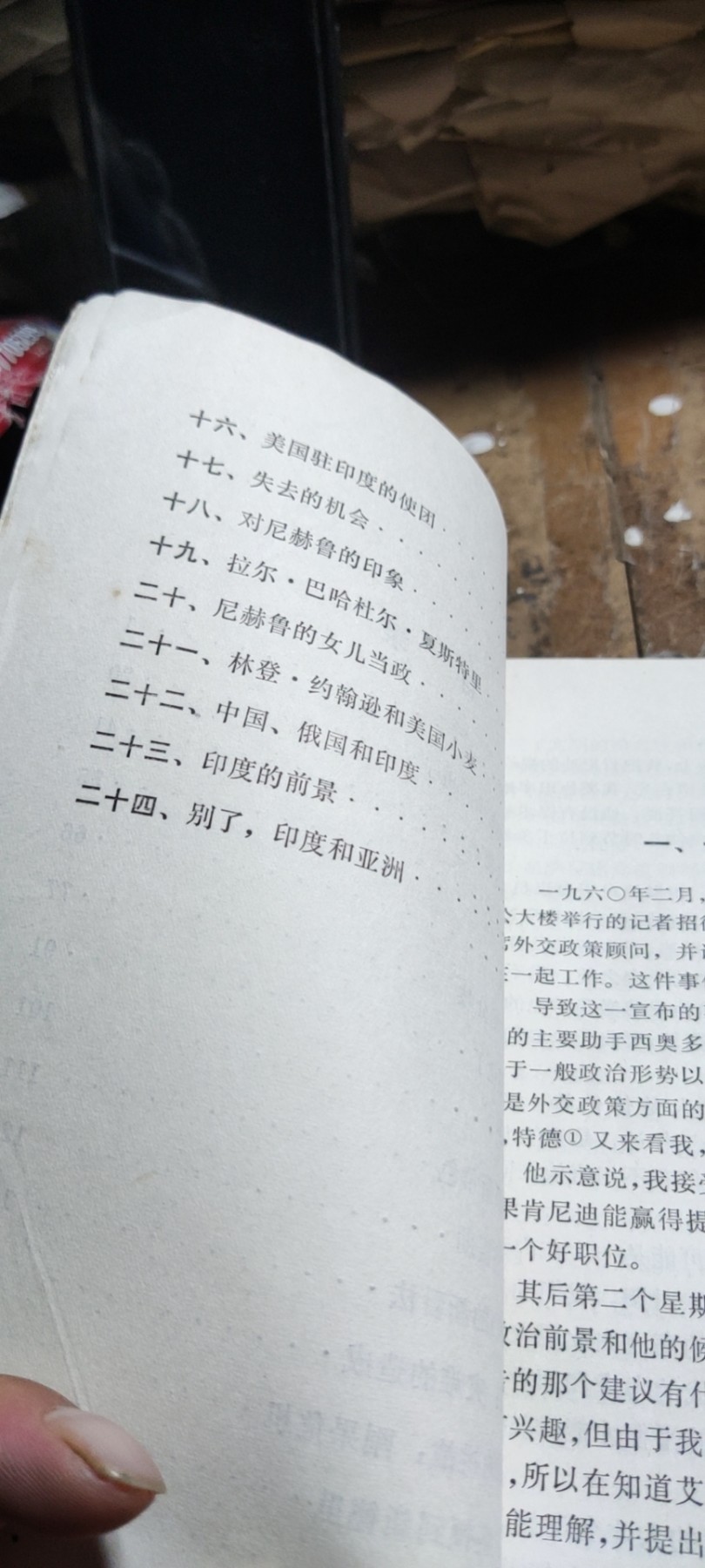 鲍尔斯回忆录（馆藏本8品左右）