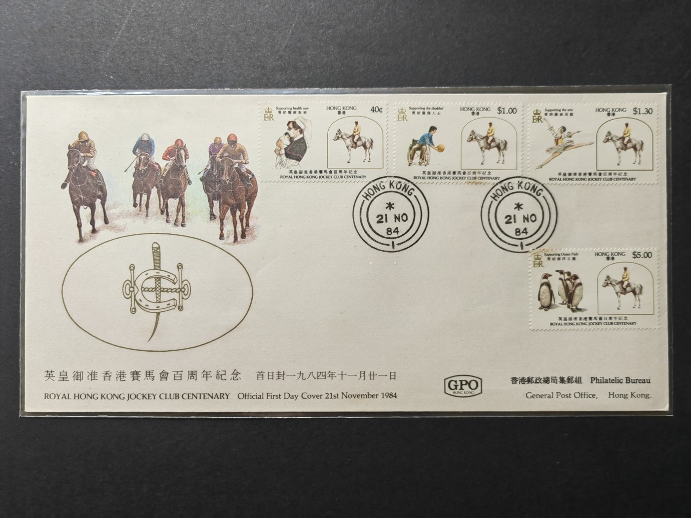 中外邮票+首日封+旧书籍.专场（精品） 中国香港1984年马会百年纪念.首日封（全新）