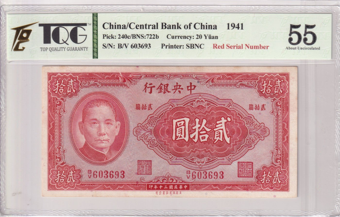 乐淘淘纸币精选 第12期 周五周六连拍第一场 【B/V 603963】中华民国三十年纸币 贰拾圆 号码无47 中央银行 TQG55