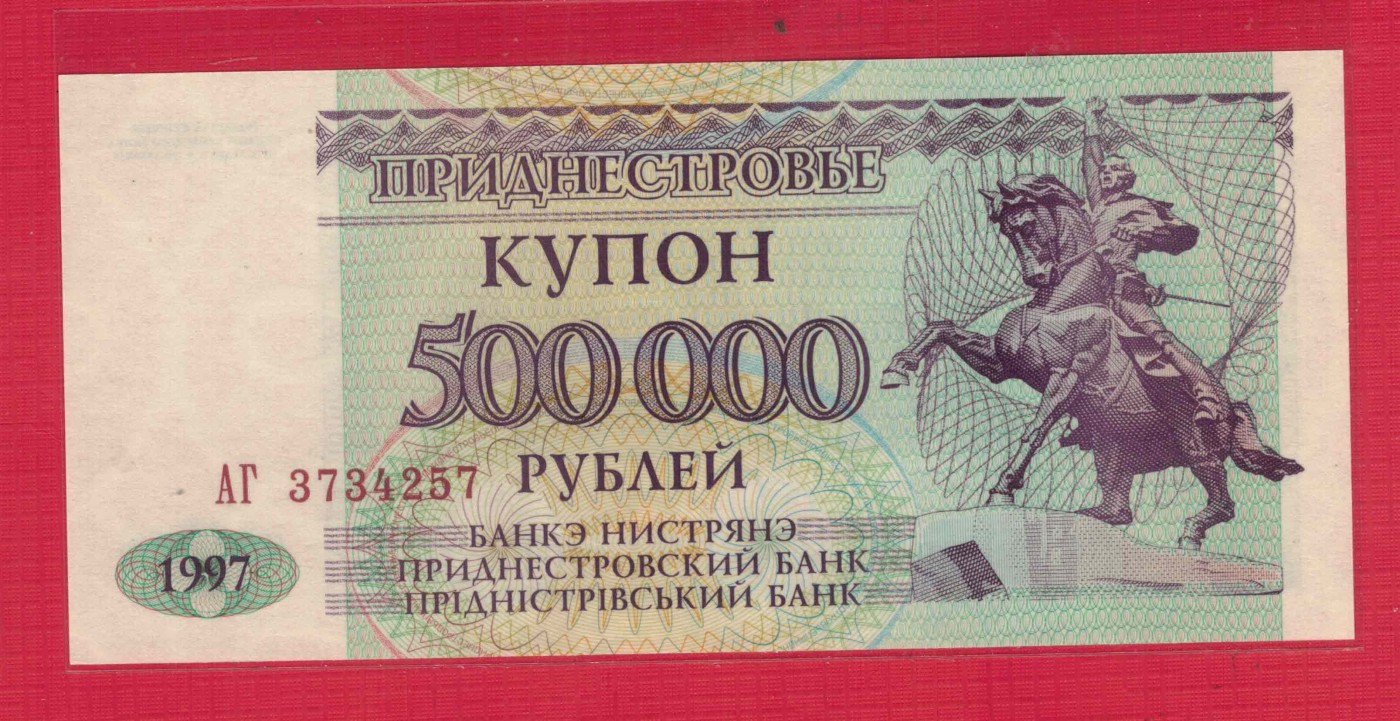 德涅斯特500000卢布 1997年 P-33 欧洲纸币 实物图 UNC