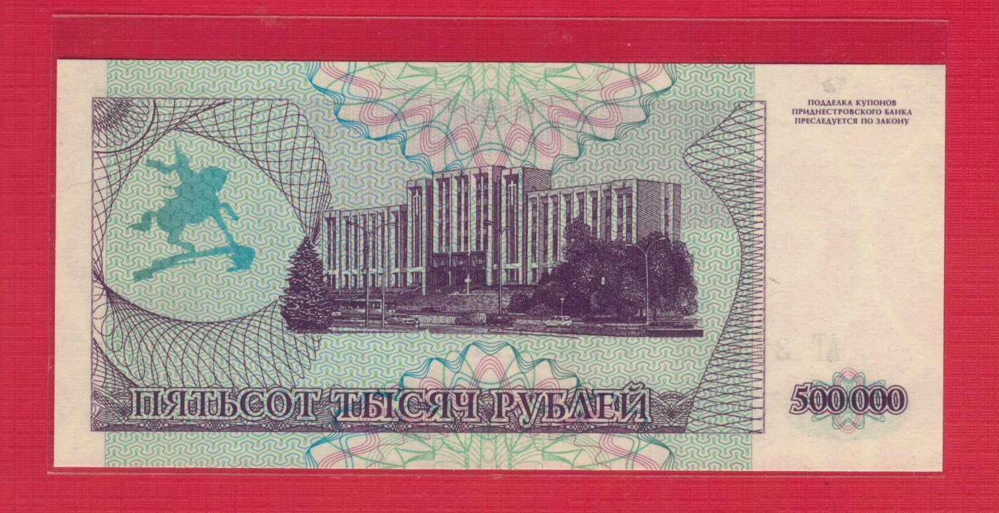 德涅斯特500000卢布 1997年 P-33 欧洲纸币 实物图 UNC