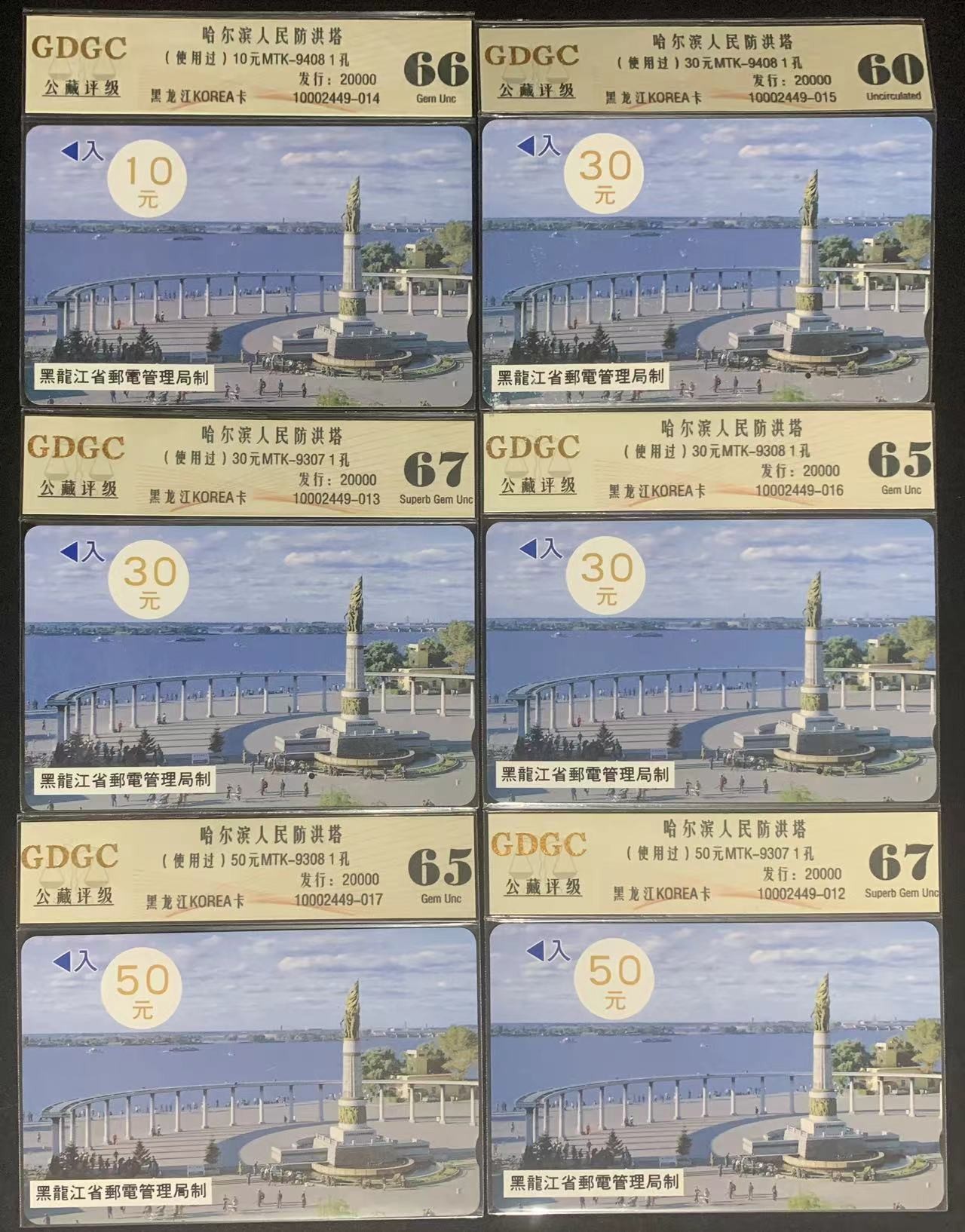 厦门卡博会专拍 哈儿滨抗洪一组六枚，一孔旧卡，公藏评级，分数见图。