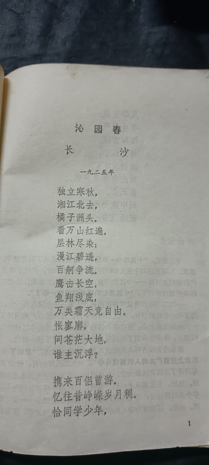 全场0起0押金！红色藏品专场！ 毛主席诗词，带注释，时代背景