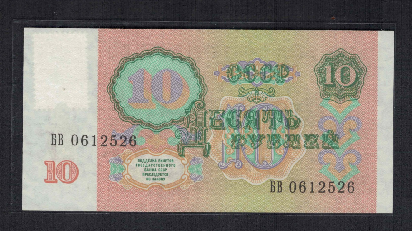 德涅斯特10卢布 1991年(1994年) 加贴票 无4 欧洲纸币 实物图 UNC