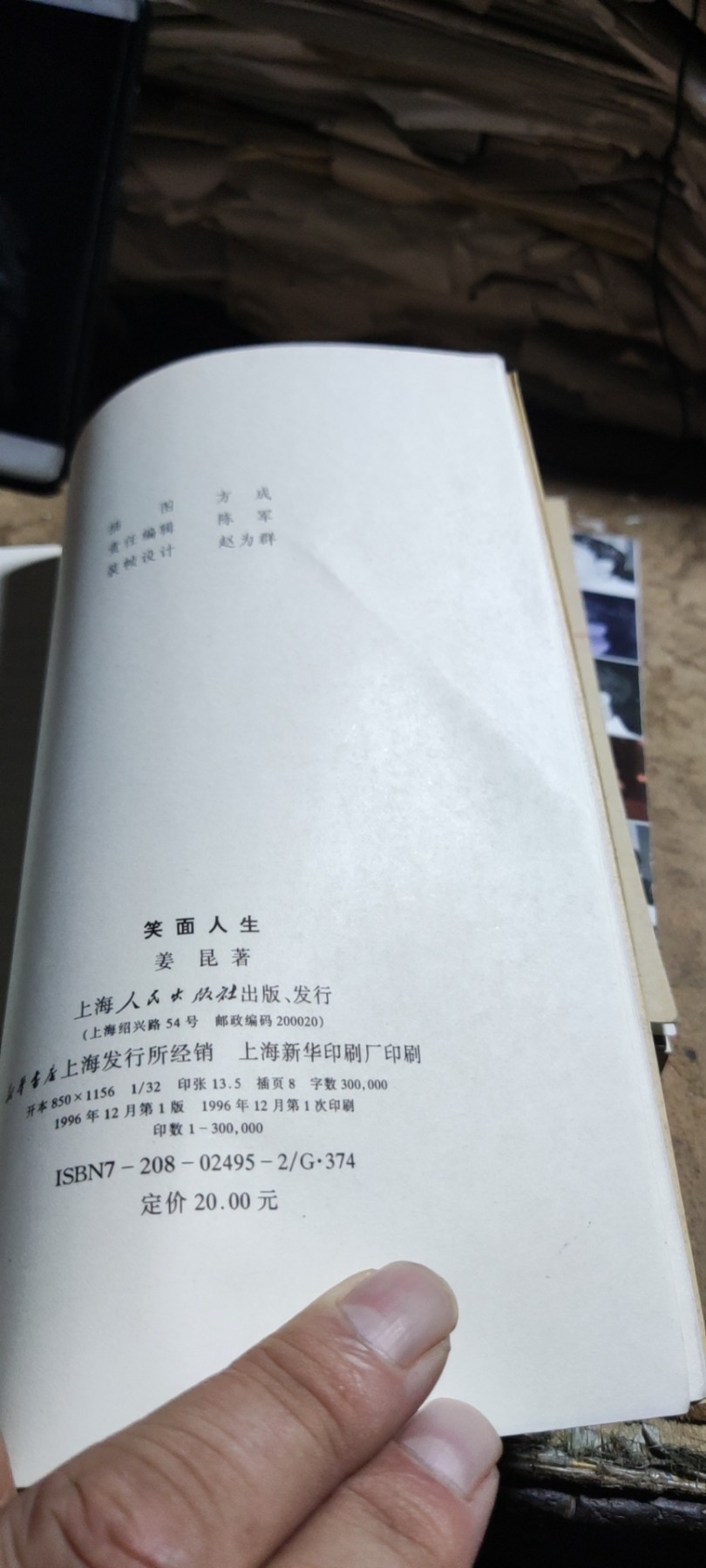 笑面人生（书前彩页脱落，不缺页8品左右）