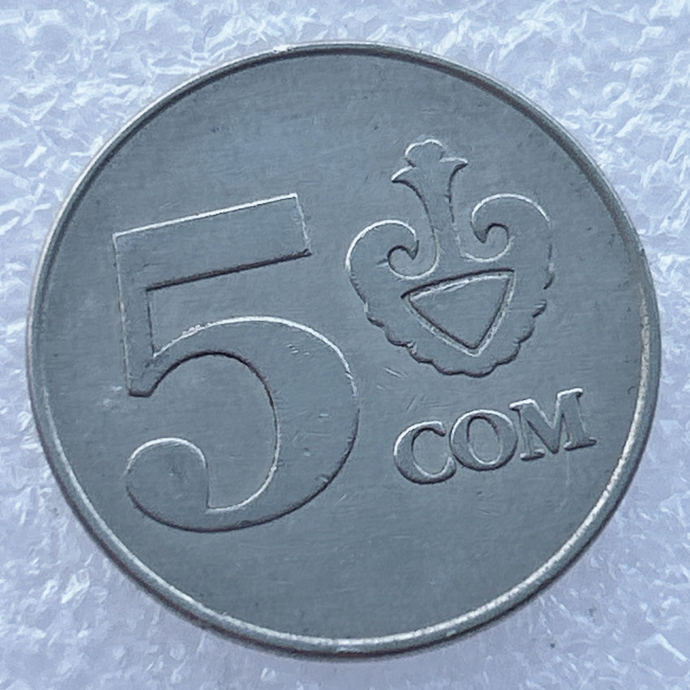 全场一元起拍 世界钱币散币场 第14期 吉尔吉斯斯坦2008年5索姆 镀镍钢币