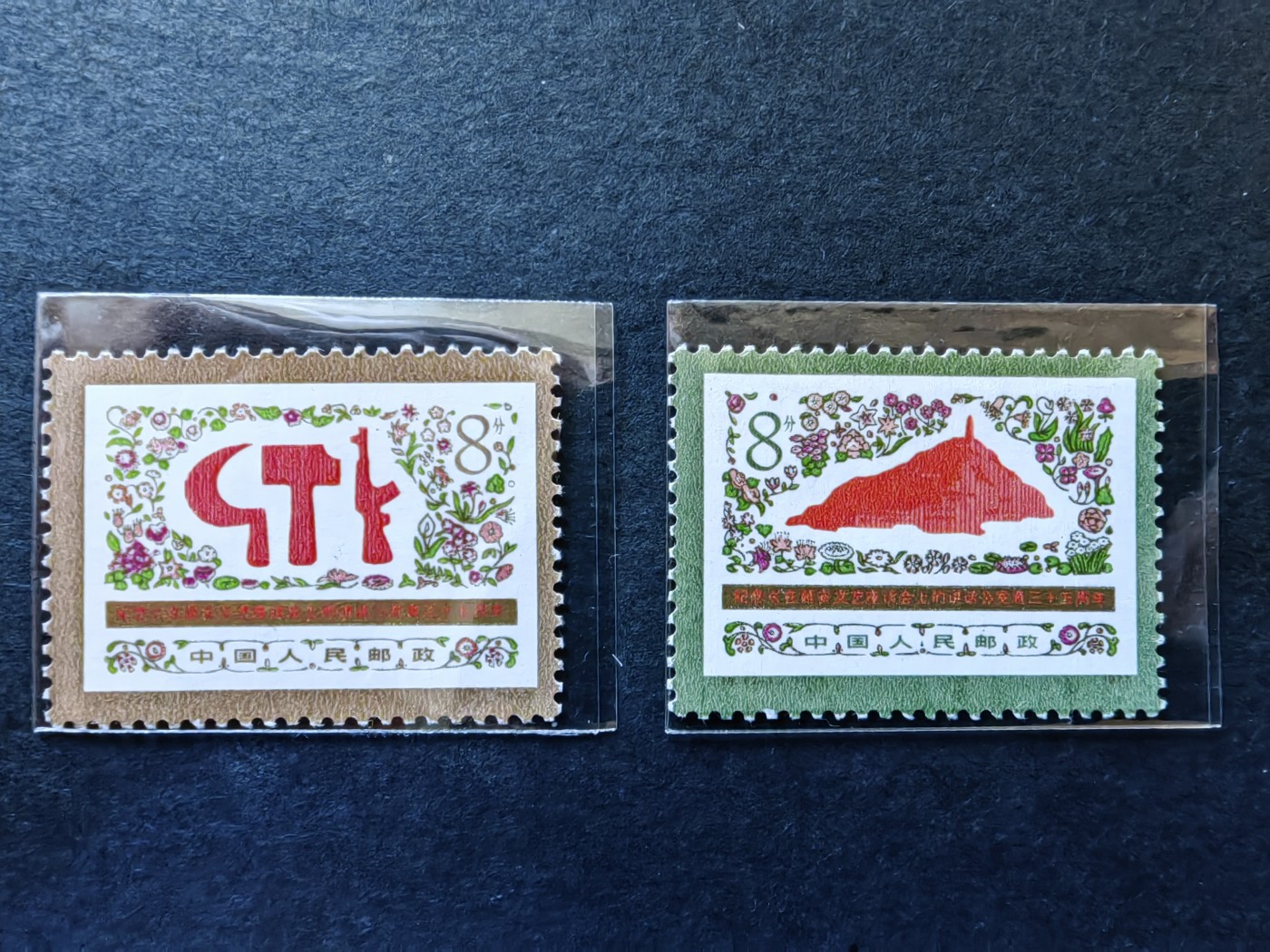 中外邮票+首日封+旧书籍.专场（精品） 1977年，纪念在延安文艺座谈会上的讲话发表三十五周年（全新一套）