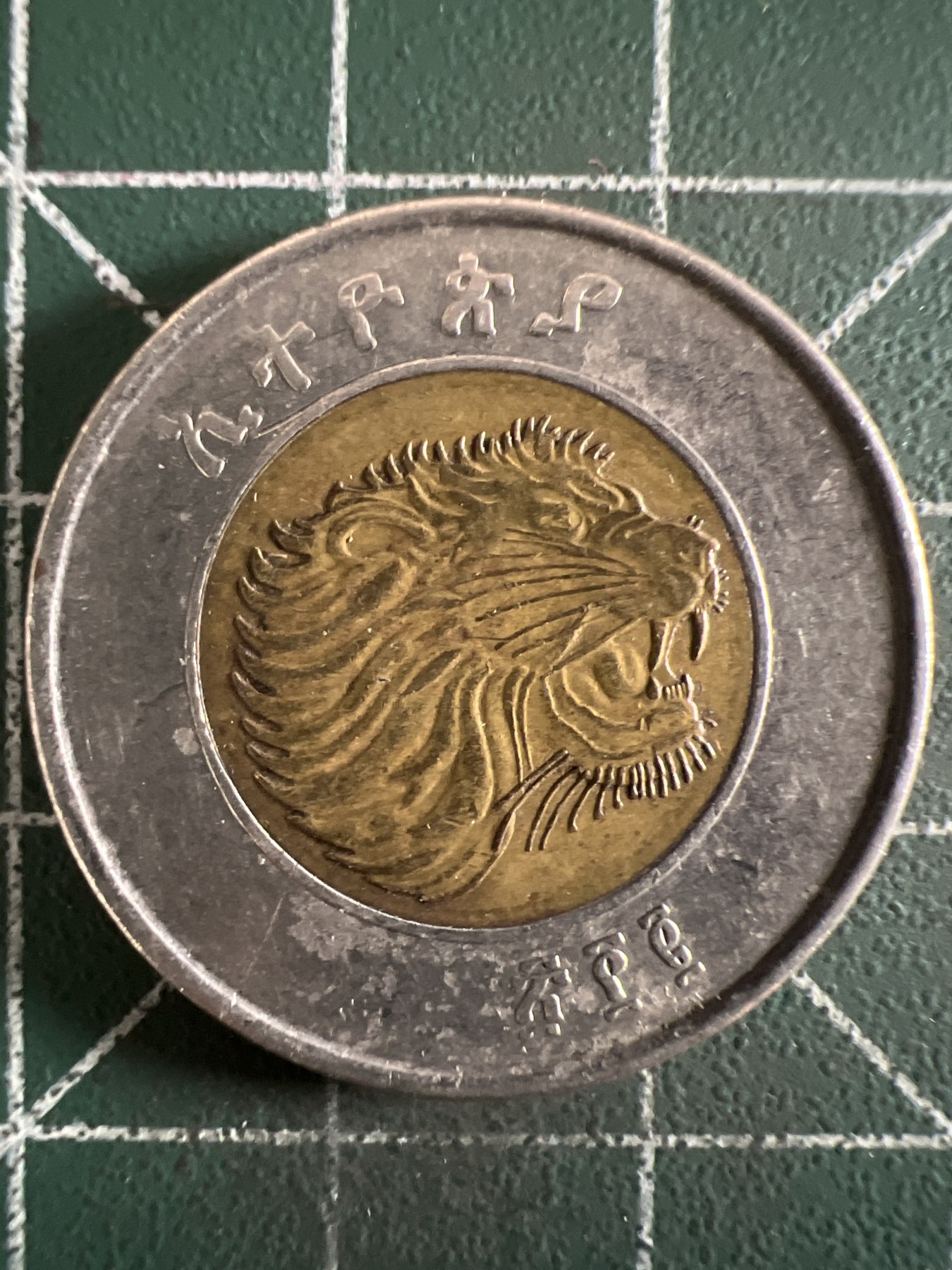 泡泡堂第372期  硬币专场 （无押金，捡漏，全场20包邮，偏远地区除外，接收代拍业务） 埃塞俄比亚1比尔双色纪念币