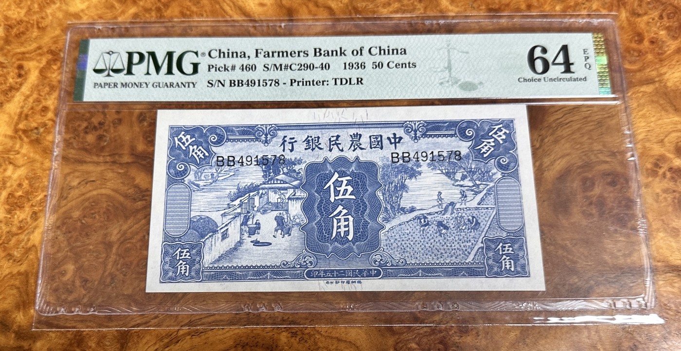 Chase Auction 第23期 - - 外钞、民国钞和人民币混合场！ 1936年民国农民银行5角，PMG64e！