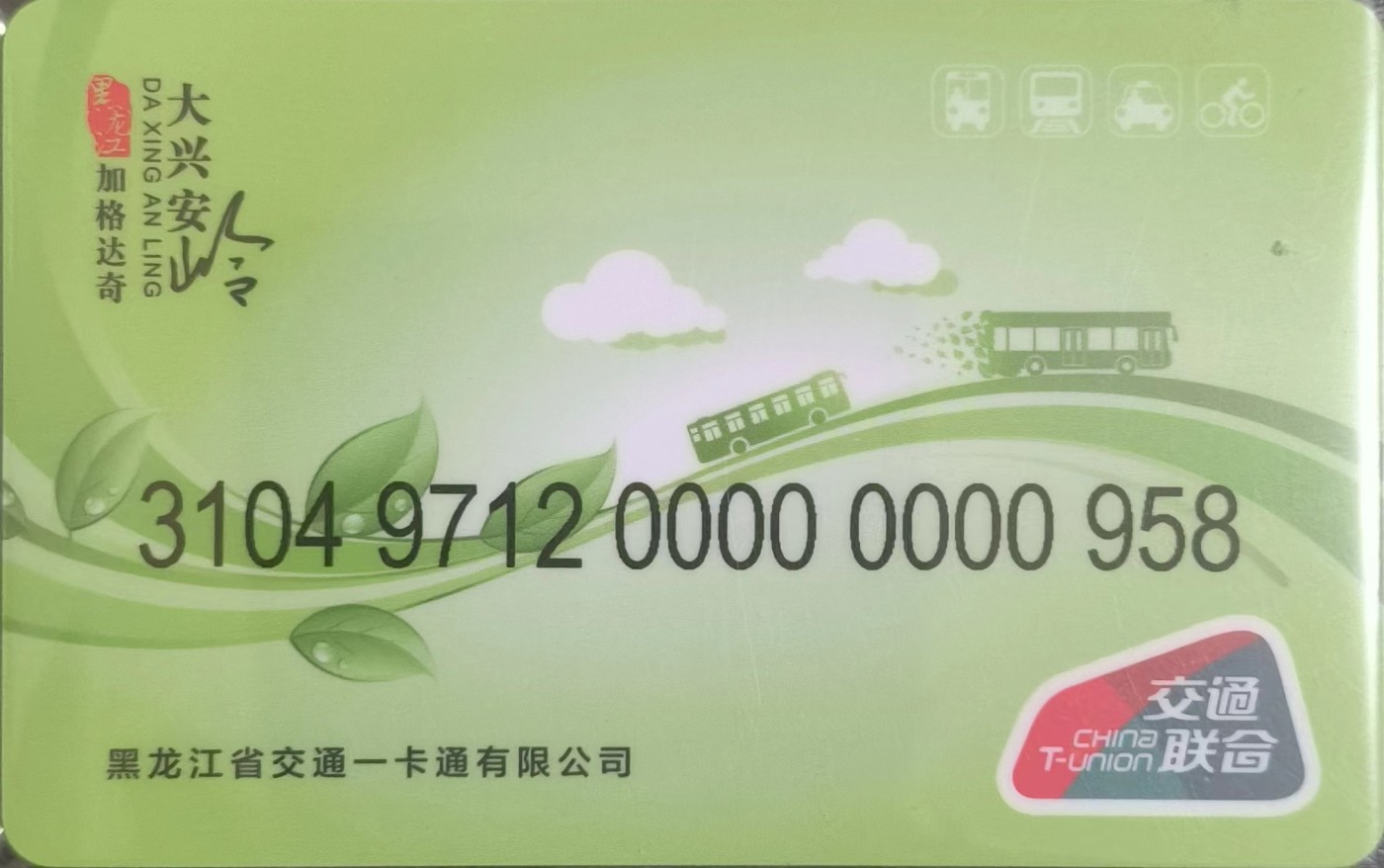 厦门卡博会专拍 黑龙江加格达奇交联卡 开通卡 尾号958