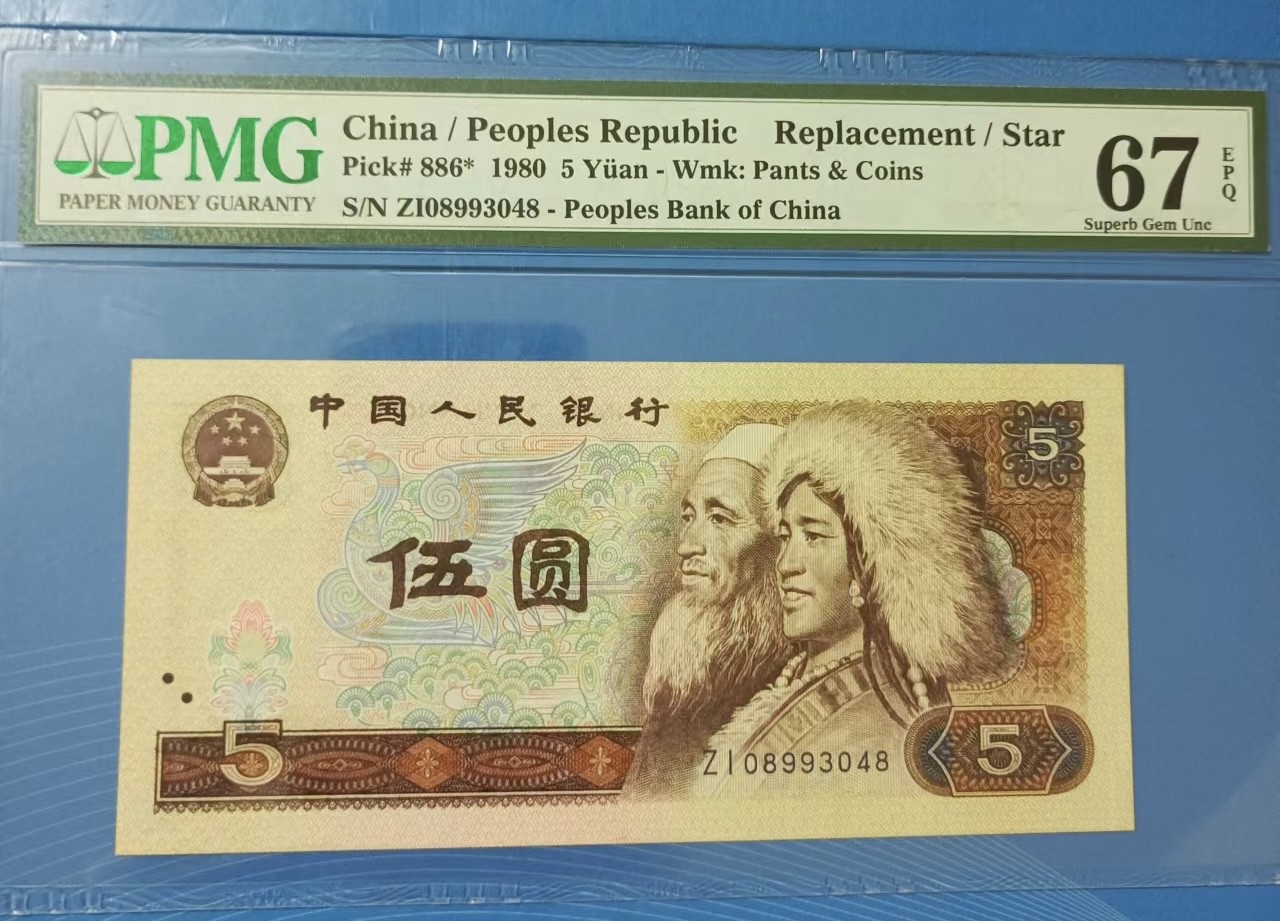 Chase Auction 第23期 - - 外钞、民国钞和人民币混合场！ 805多彩松鹤补号0头补PMG67E，Zl08993048
