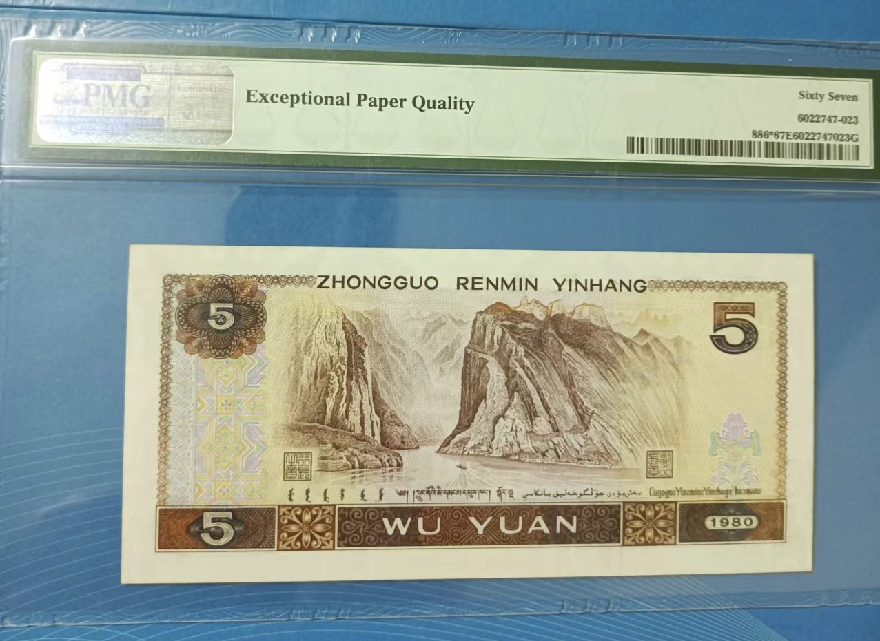 Chase Auction 第23期 - - 外钞、民国钞和人民币混合场！ 805多彩松鹤补号0头补PMG67E，Zl08993048