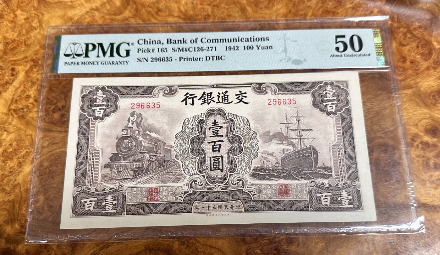 Chase Auction 第23期 - - 外钞、民国钞和人民币混合场！ 1942年民国交通银行100元，大东版，PMG50！