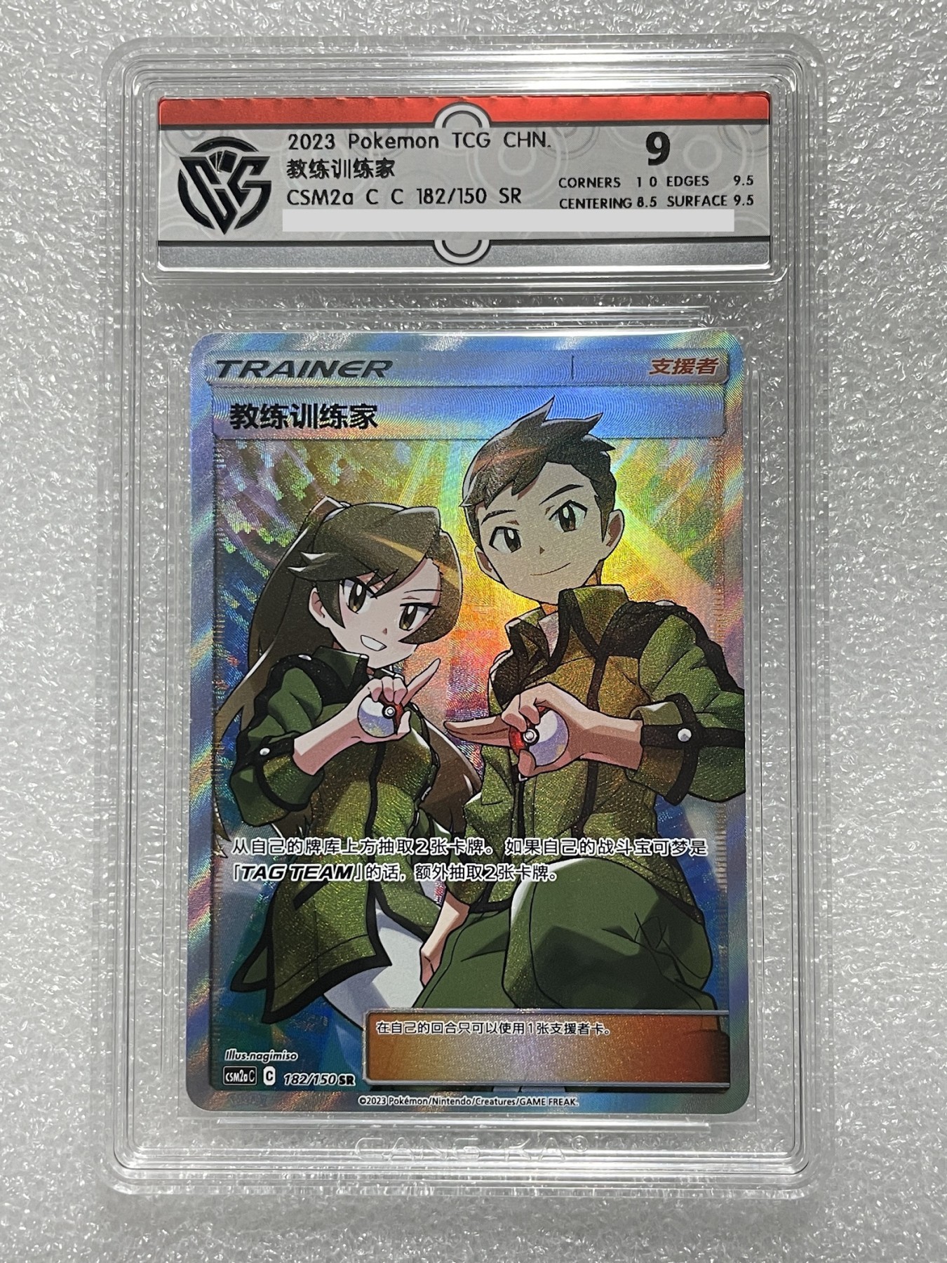 【德藏】卡牌拍卖第1期-宝可梦 Pokémon TCG专场 全场包邮 2023年 简中 SR 教练训练家 CCG 9
