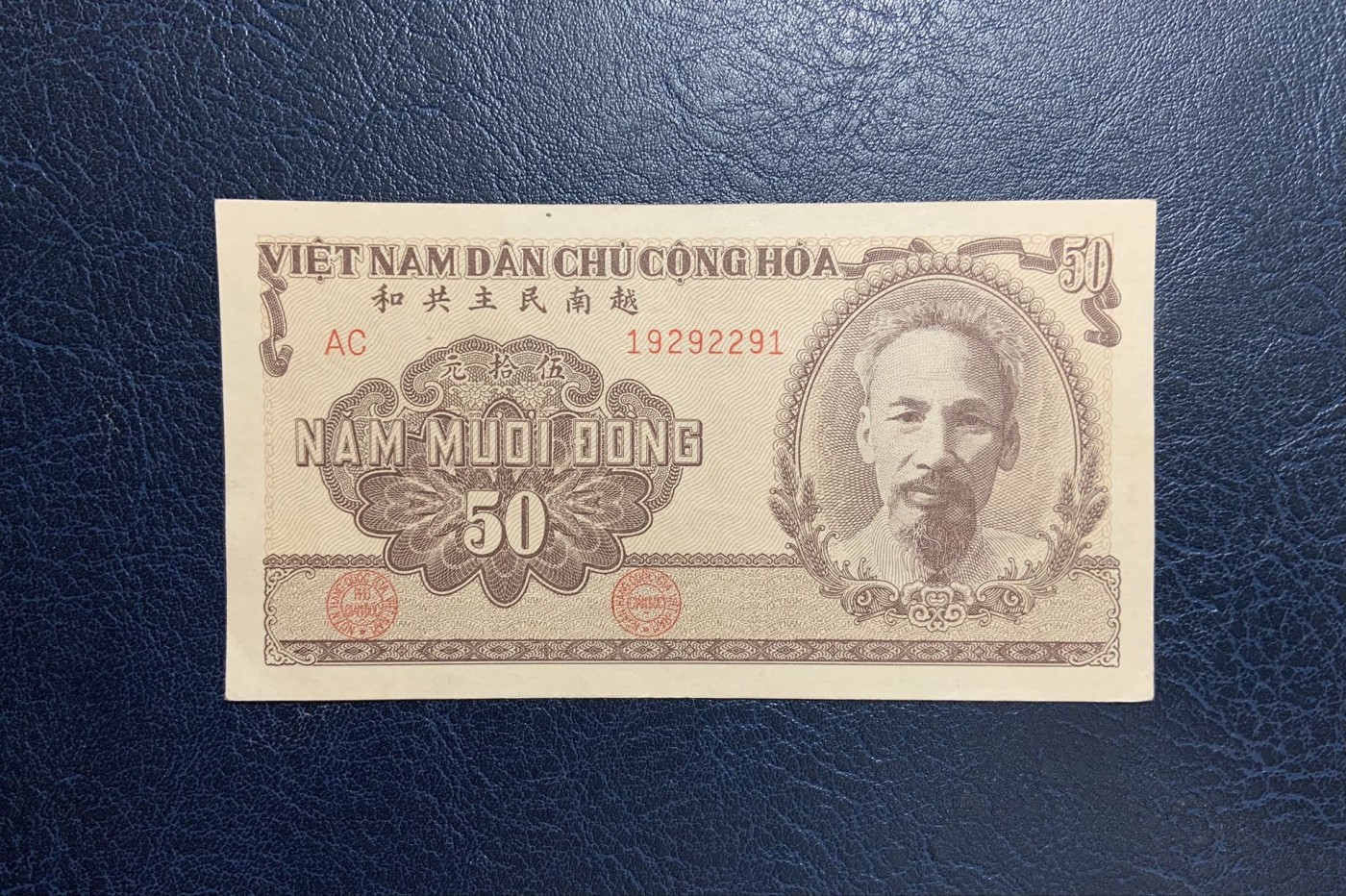 收藏联盟Quantum Auction 第279期拍卖  越南民主共和国1951年50盾 品相UNC-到AU+ 号码无3457 中国代印