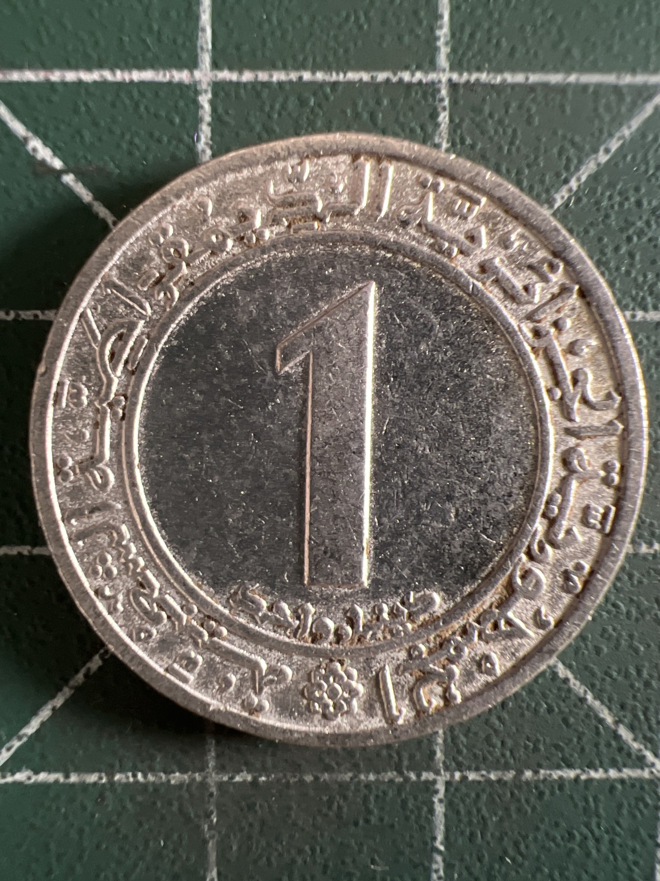 泡泡堂第372期  硬币专场 （无押金，捡漏，全场20包邮，偏远地区除外，接收代拍业务） 阿尔及利亚1第纳尔纪念币