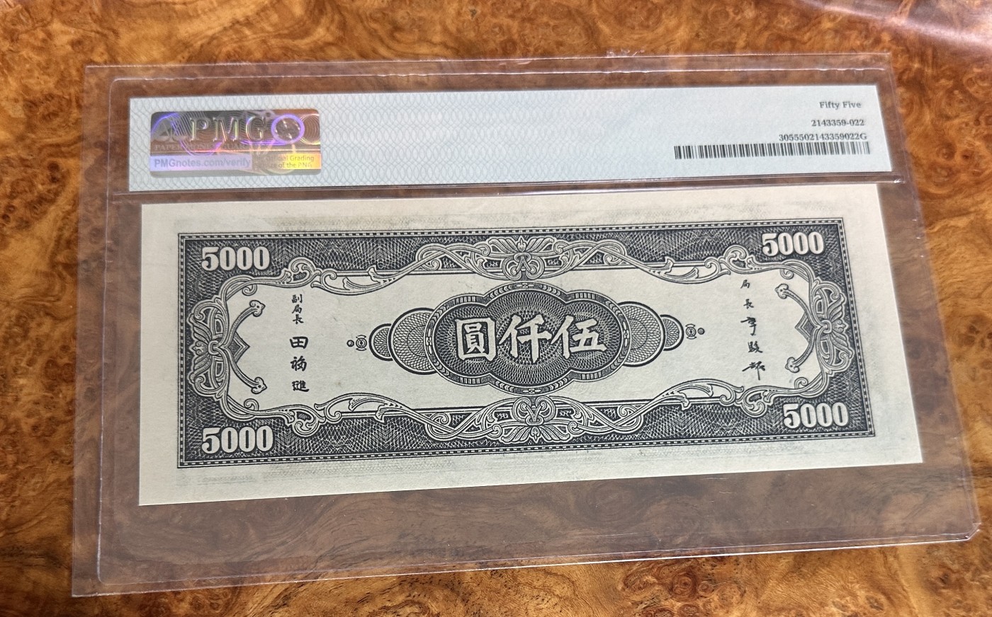 Chase Auction 第23期 - - 外钞、民国钞和人民币混合场！ 1945年民国中央银行5000元，复兴关牌坊，PMG55！