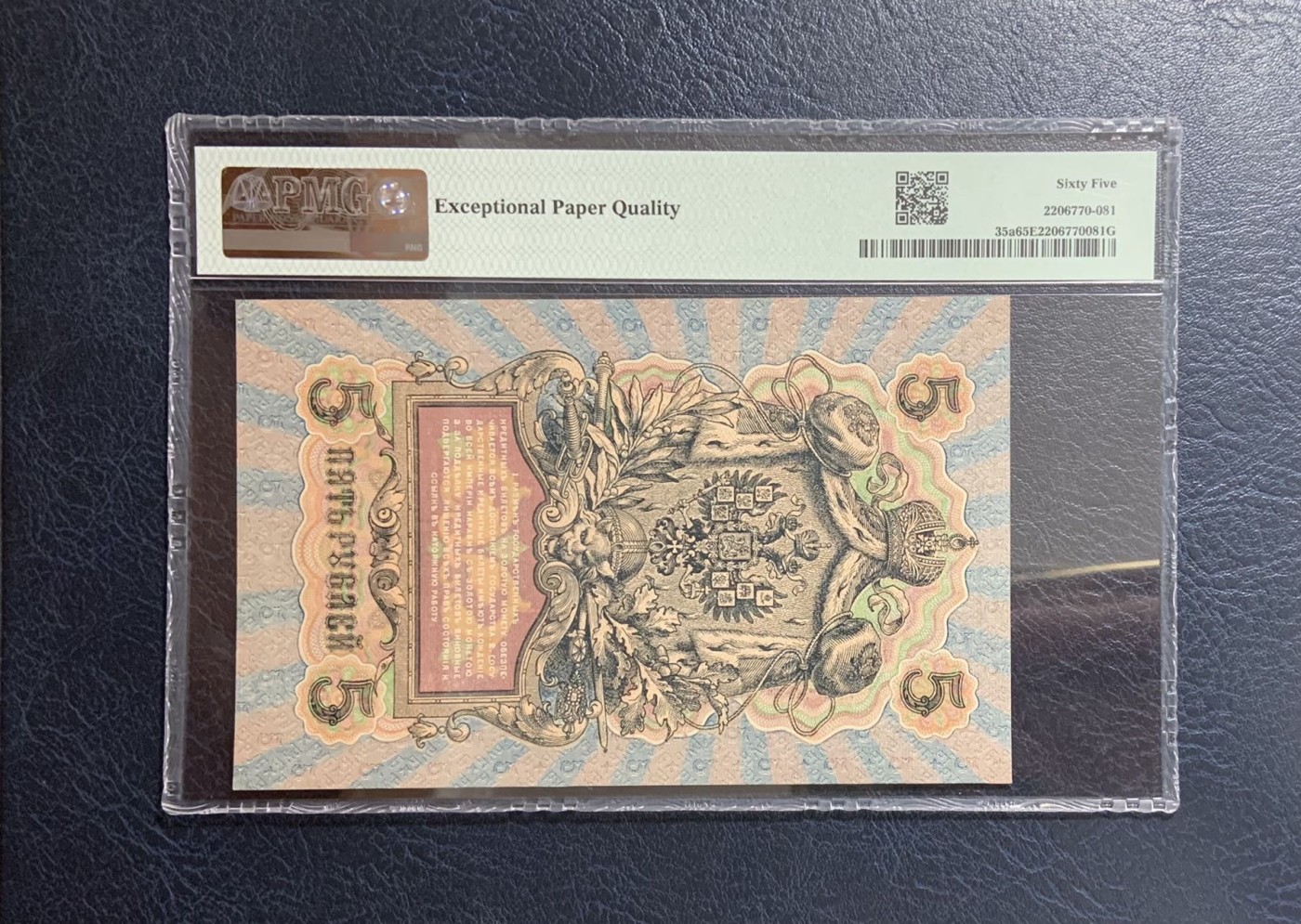 收藏联盟Quantum Auction 第279期拍卖  俄国1907年5卢布 PMG65 大票幅 百年老钞 上分难