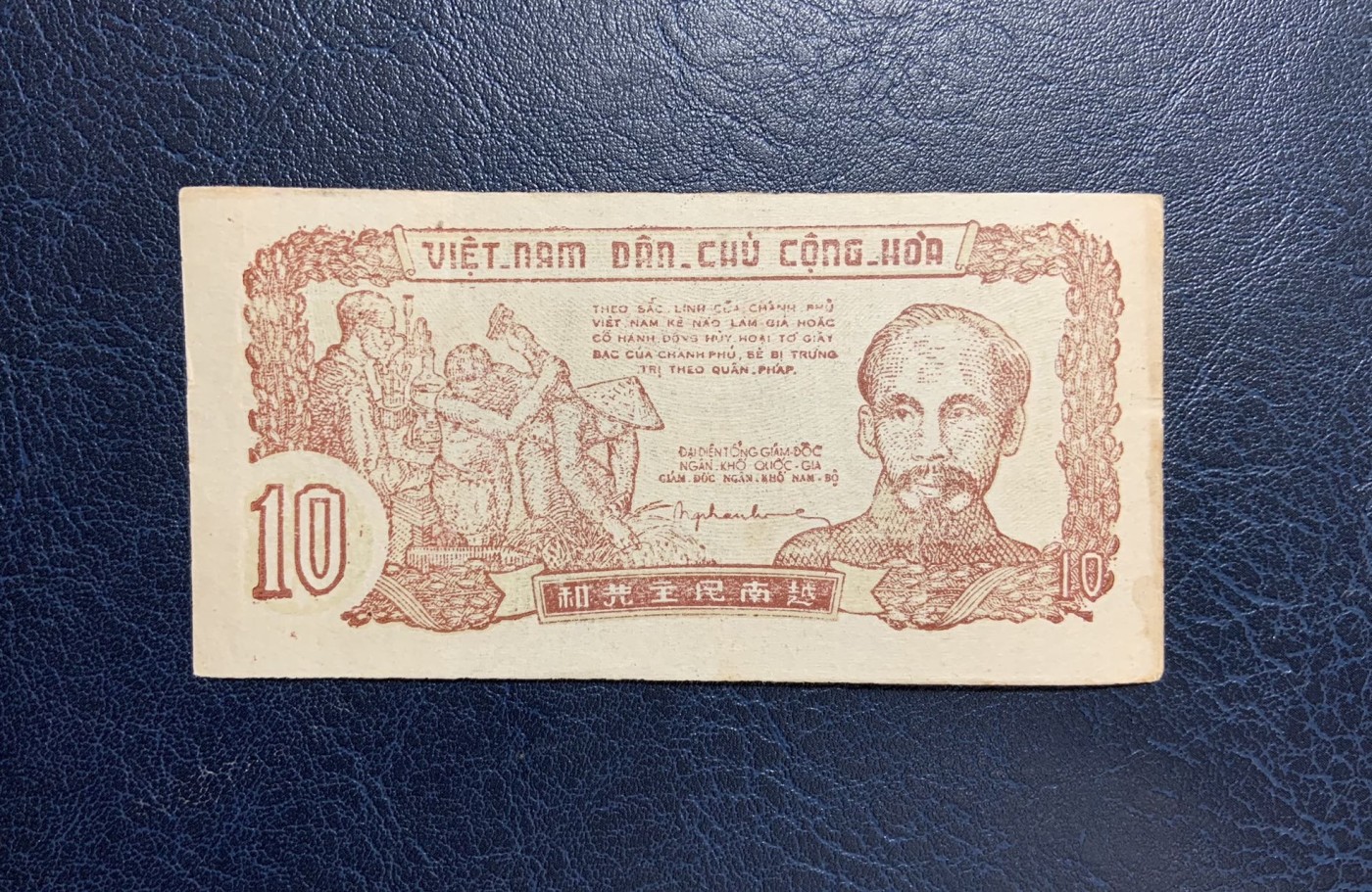 收藏联盟Quantum Auction 第279期拍卖  越南民主共和国1952年10盾 品相UNC- 号码无47 非常稀少