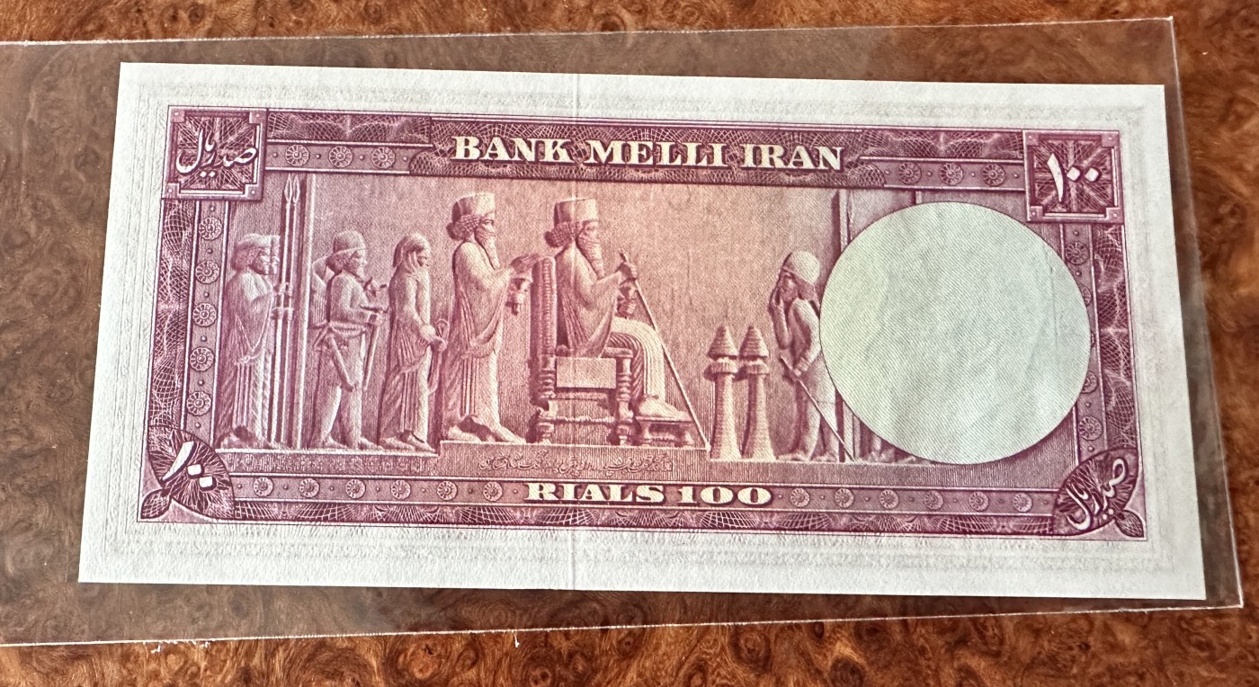 Chase Auction 第23期 - - 外钞、民国钞和人民币混合场！ 伊朗早期100里亚尔，巴列维国王，UNC，品相如图！