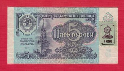 德涅斯特5000卢布 1991年(1994年) P-14B 加贴币 欧洲纸币 实物图 UNC- - 德涅斯特5000卢布 1991年(1994年) P-14B 加贴币 欧洲纸币 实物图 UNC-