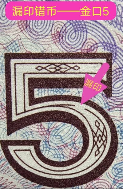 错币——双金口、大漏印、数字荧光、枫叶红标十
