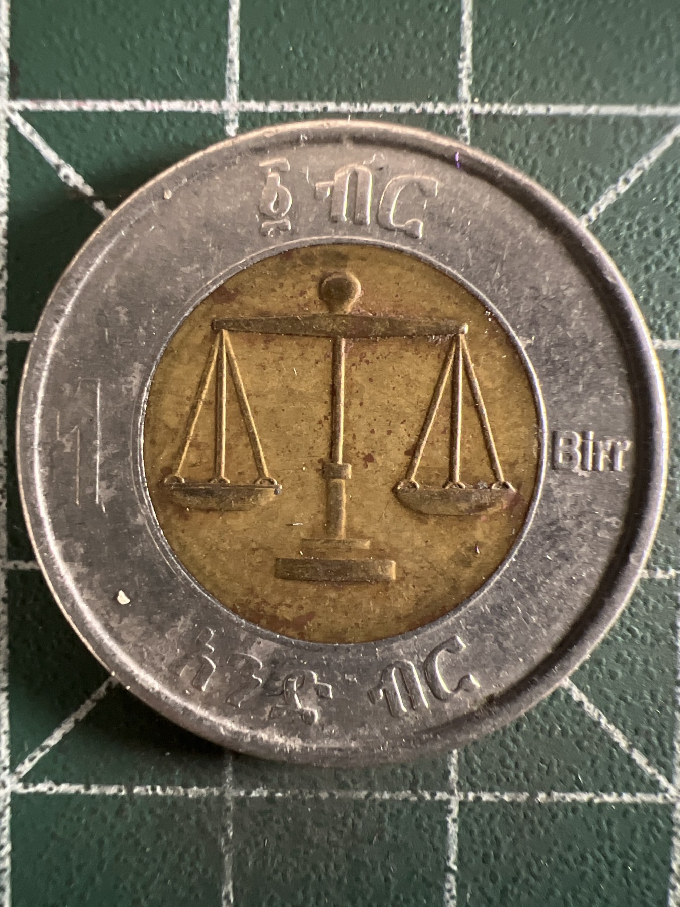 泡泡堂第372期  硬币专场 （无押金，捡漏，全场20包邮，偏远地区除外，接收代拍业务） 埃塞俄比亚1比尔双色纪念币