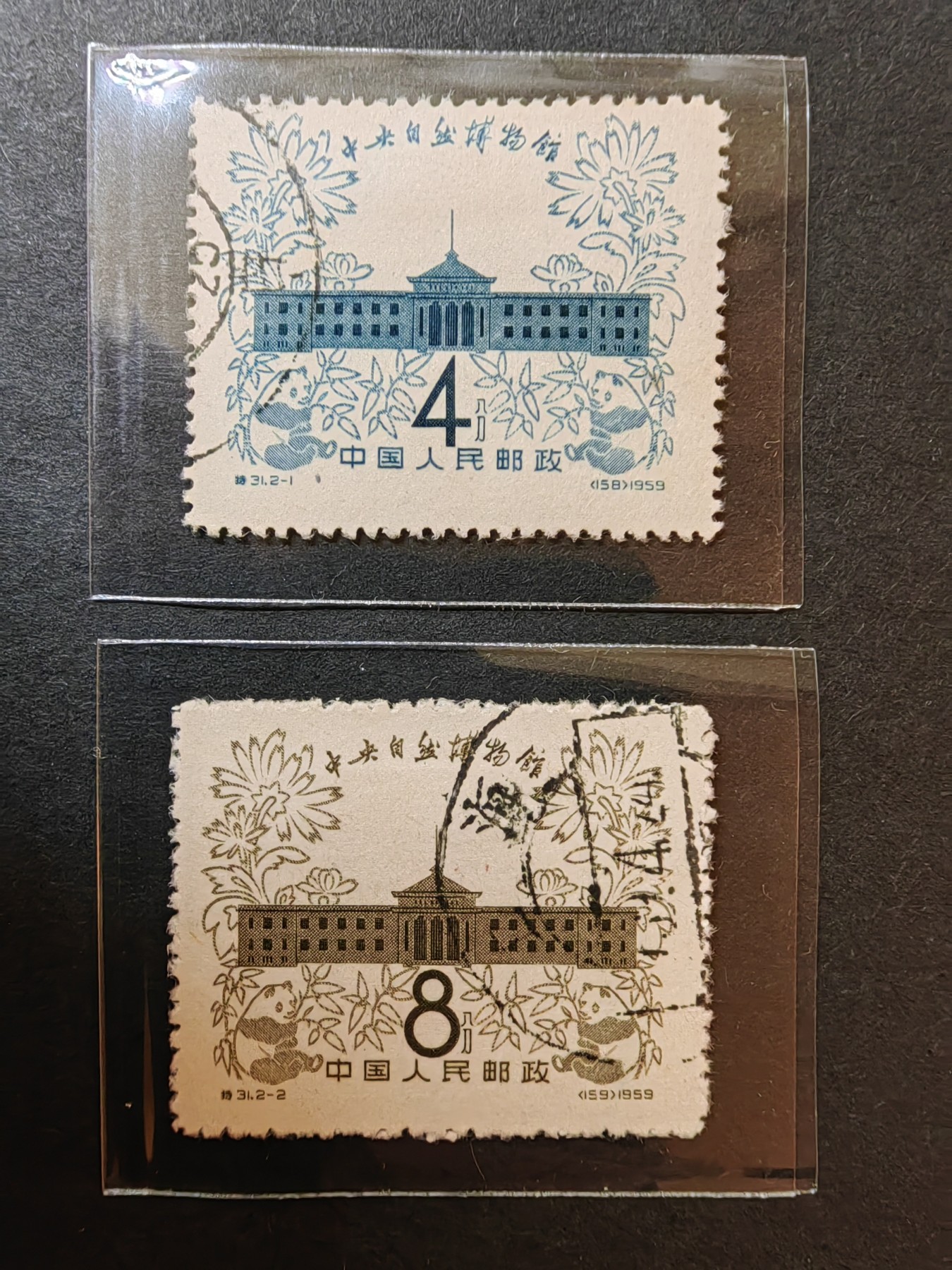 中外邮票+首日封+旧书籍.专场（精品） 1959年 中央自然博物馆 （一套）