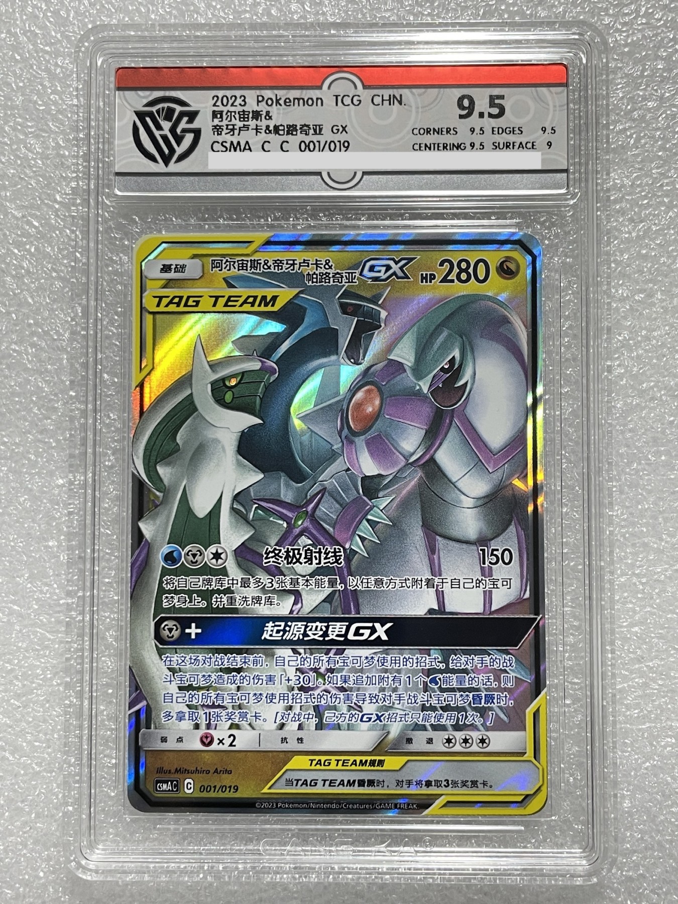 【德藏】卡牌拍卖第1期-宝可梦 Pokémon TCG专场 全场包邮 2023年 简中 阿尔宙斯&帝牙卢卡&帕路奇亚 GX CCG 9.5
