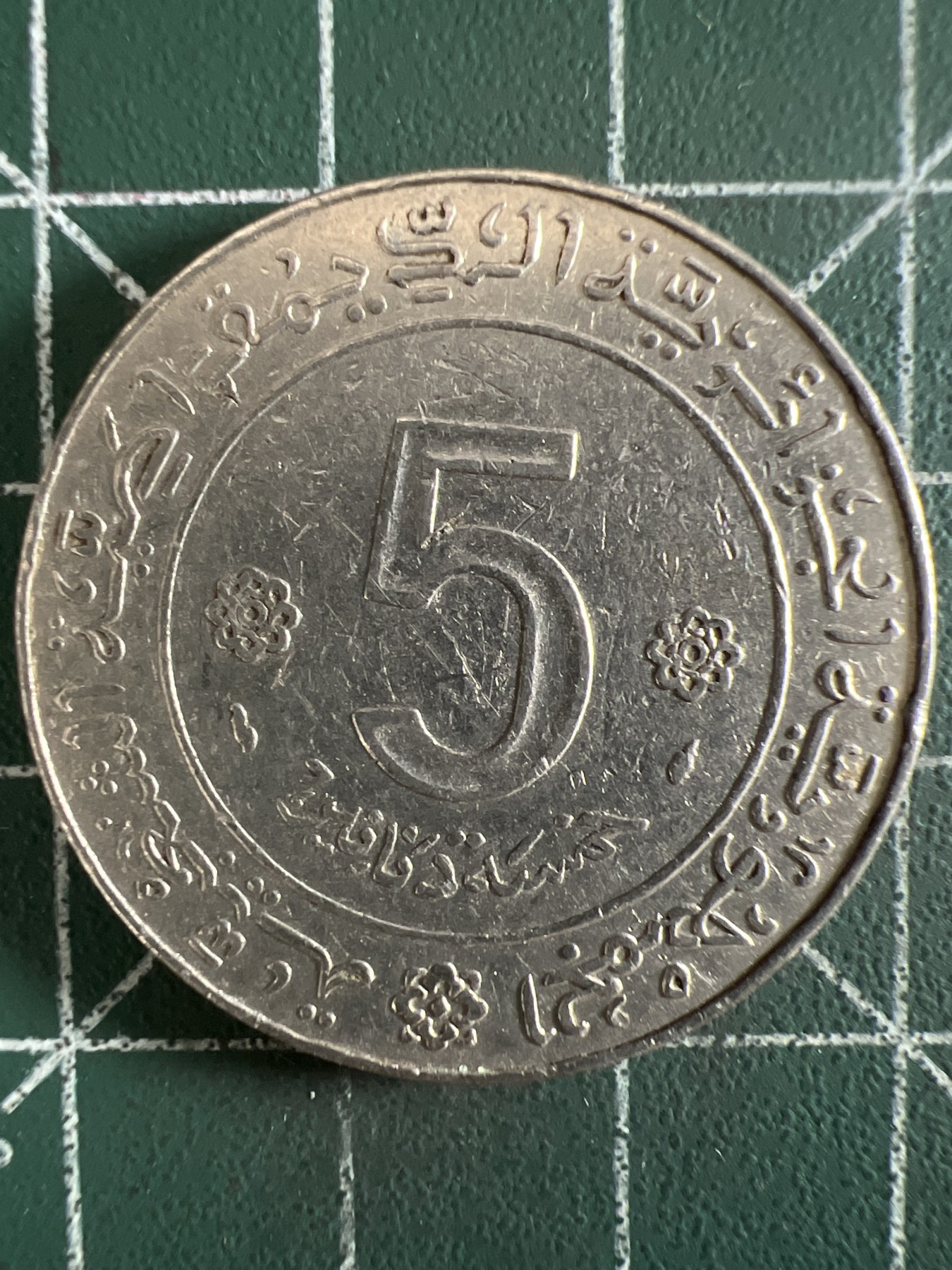 泡泡堂第372期  硬币专场 （无押金，捡漏，全场20包邮，偏远地区除外，接收代拍业务） 阿尔及利亚5第纳尔纪念币