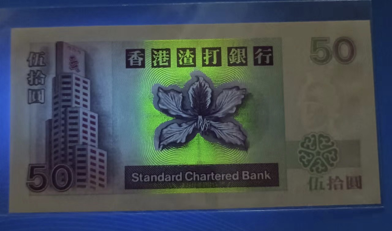 Chase Auction 第23期 - - 外钞、民国钞和人民币混合场！ 香港渣打银行2001年50元AK119608倒置靓号A冠全新UNC俗称踏波子如图发货！