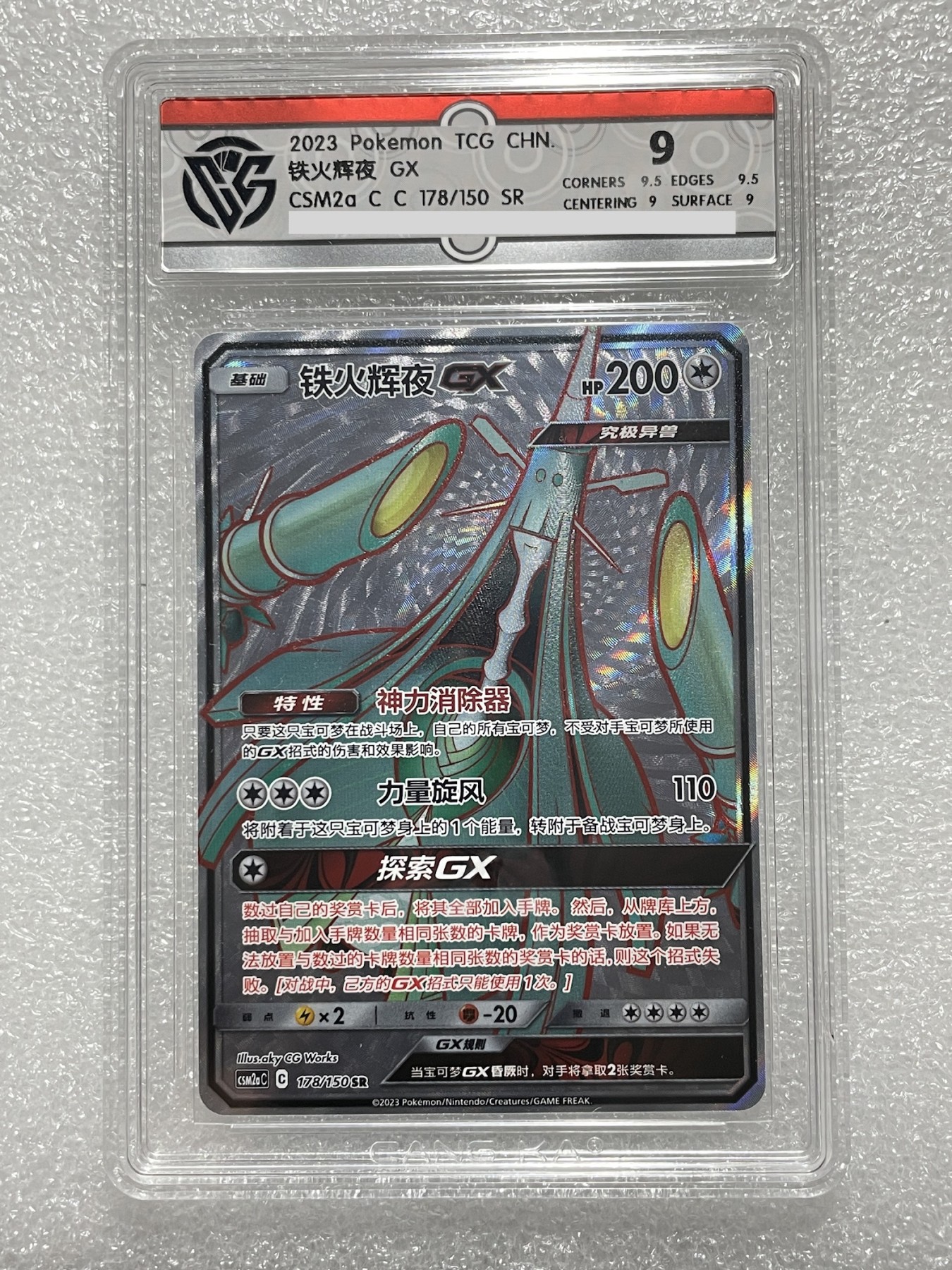 【德藏】卡牌拍卖第1期-宝可梦 Pokémon TCG专场 全场包邮 2023年 简中 SR 铁火辉夜 GX CCG 9