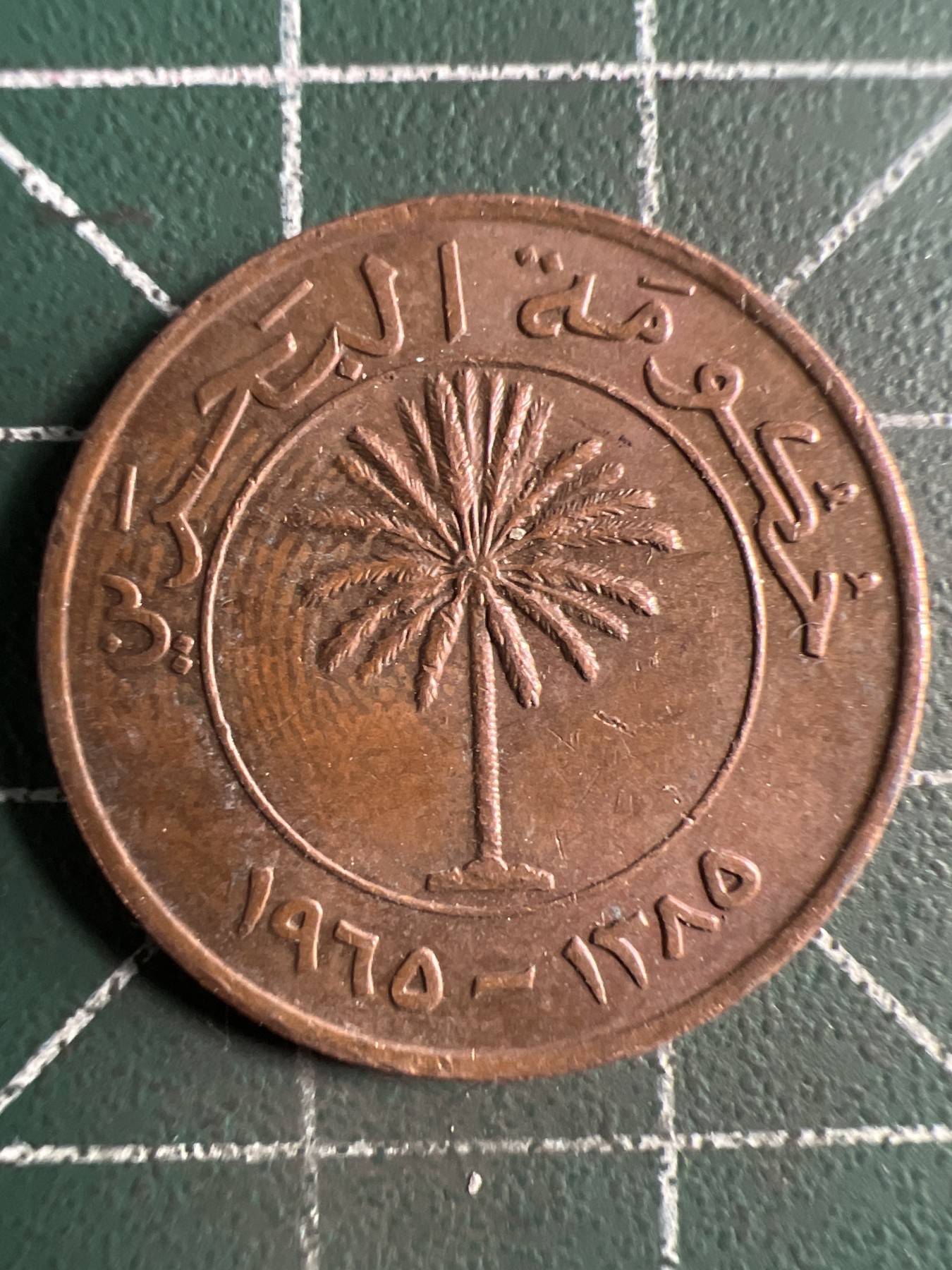 第406期 硬币专场 （无押金，捡漏，全场20包邮，偏远地区除外，接收代拍业务） 巴林10费尔