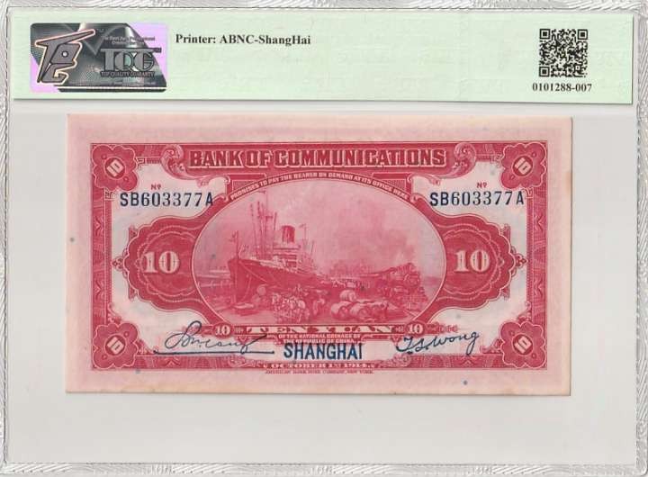 收藏联盟Quantum Auction 第279期拍卖  交通银行上海1914年10元 TQG58 美钞作品
