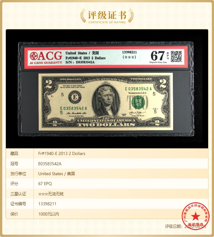 PMG、ACG美元评级专场，无佣金！！！ 2美元绿库印联邦券E03583542A