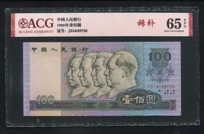 永春钱币收藏 - 80100中国梦稀补一张