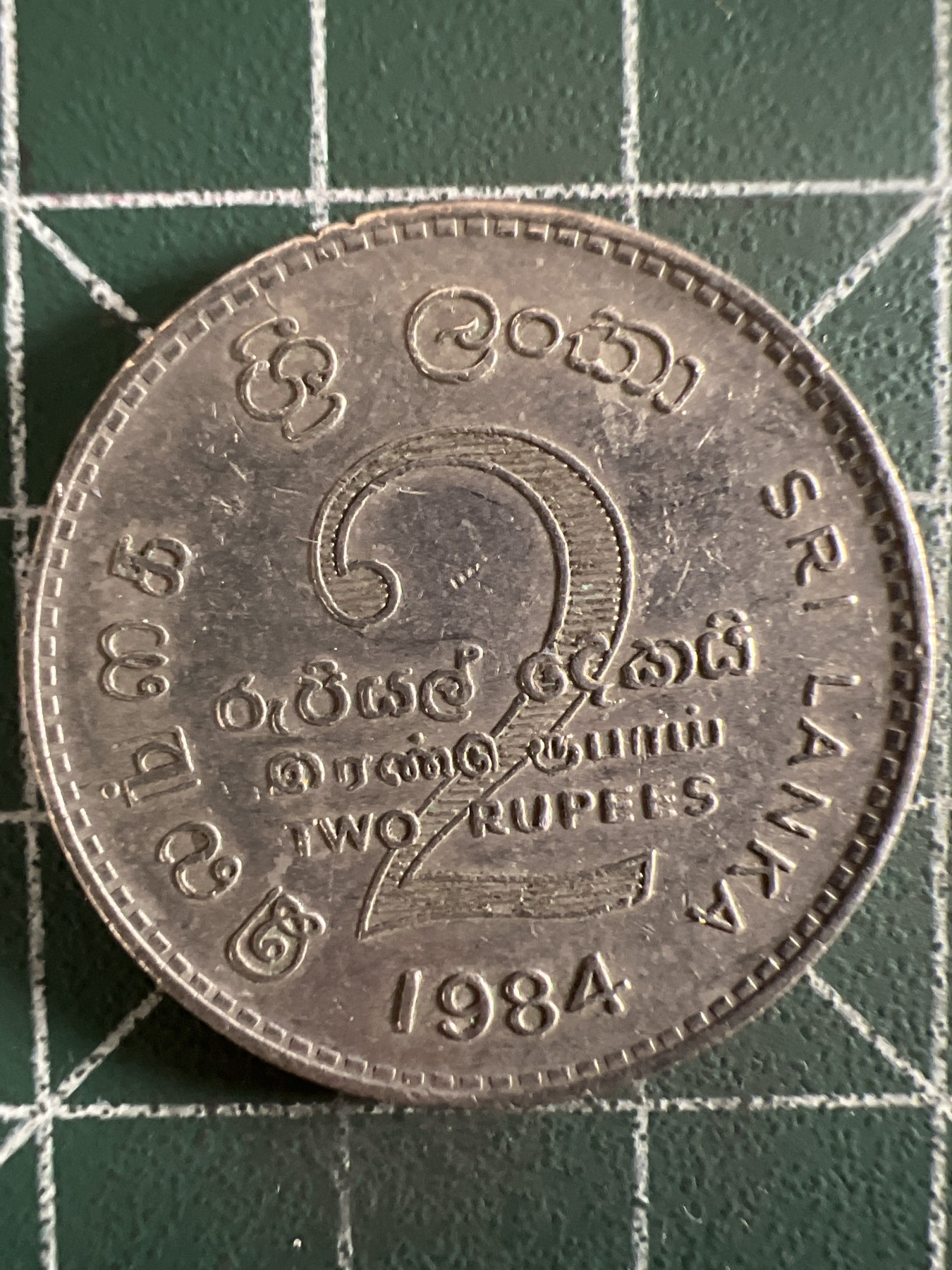 第385期 硬币专场 （无押金，捡漏，全场20包邮，偏远地区除外，接收代拍业务） 斯里兰卡2卢比