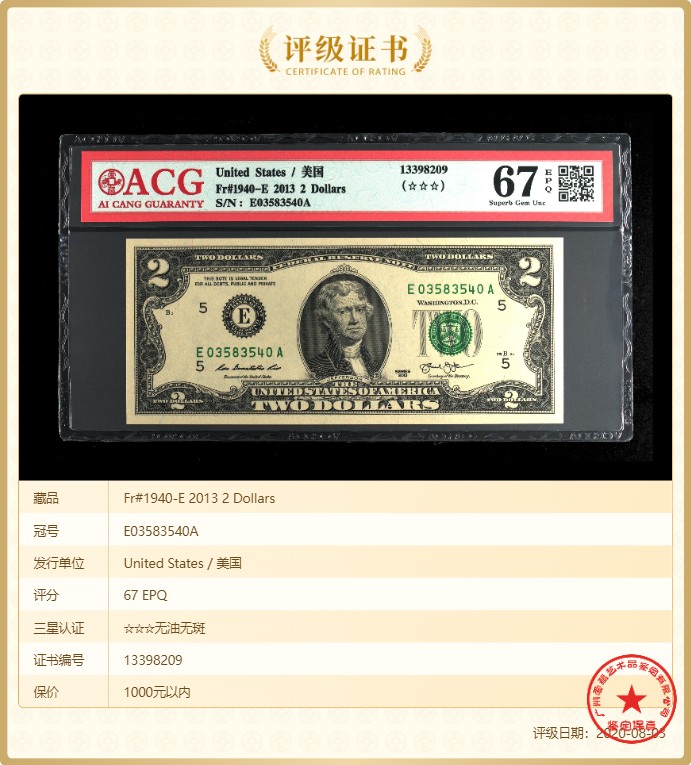 PMG、ACG美元评级专场，无佣金！！！ 2美元绿库印联邦券E03583540A