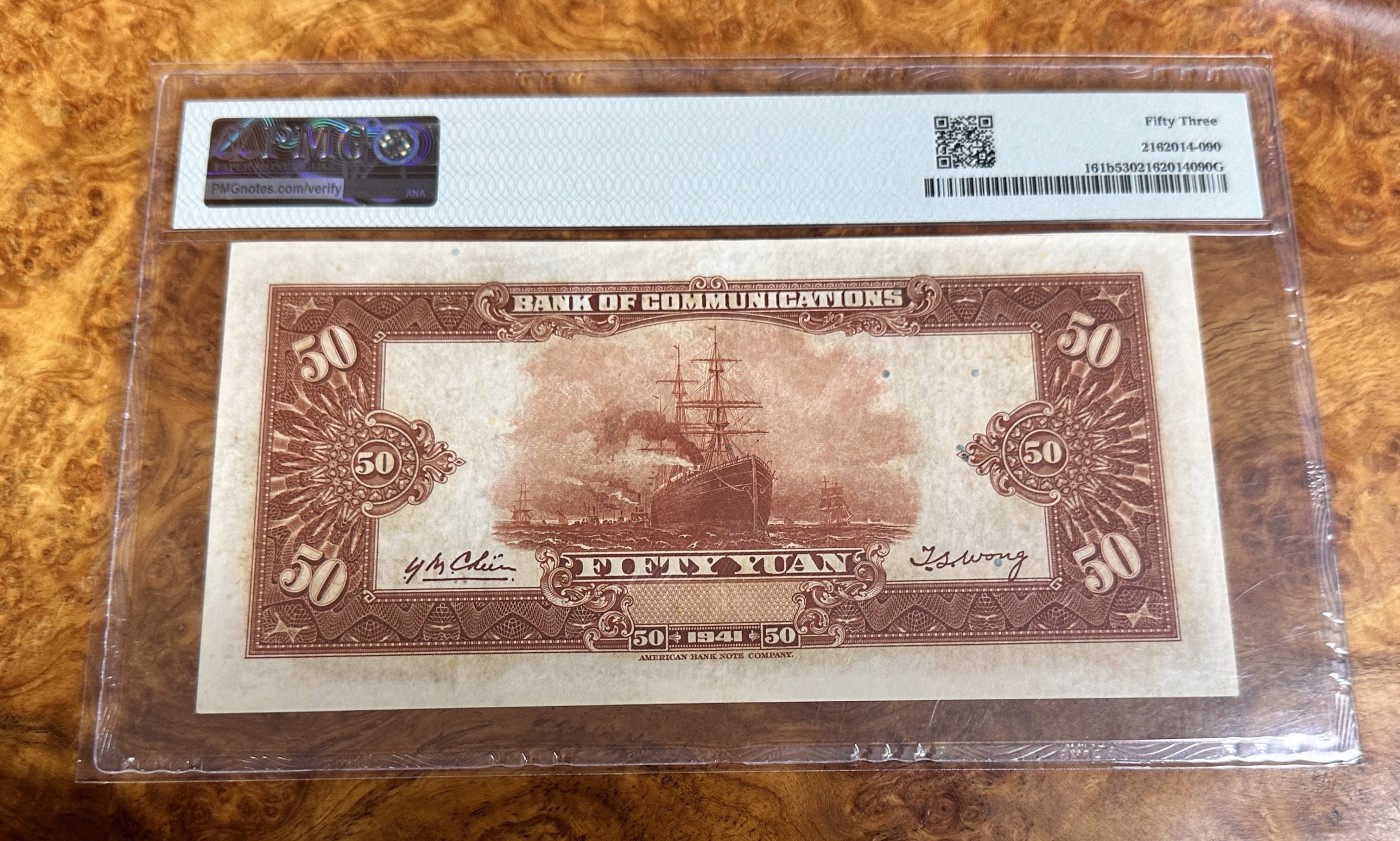 Chase Auction 第23期 - - 外钞、民国钞和人民币混合场！ 1941年民国交通银行50元，PMG53！