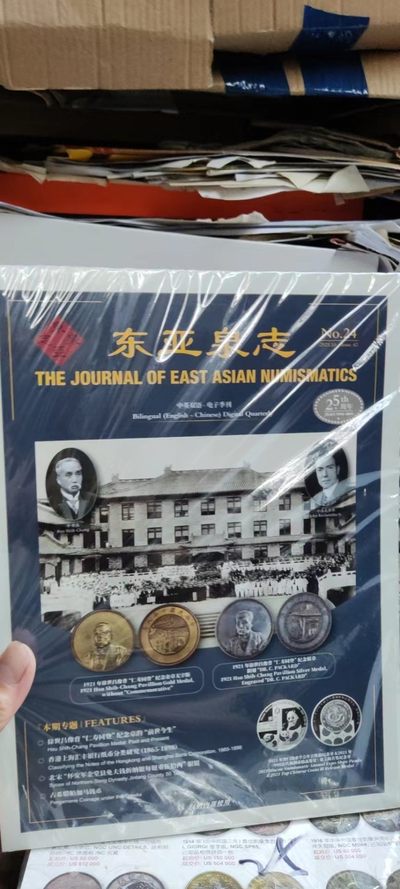 东亚泉志2021年10月，总第24期 - 东亚泉志2021年10月，总第24期