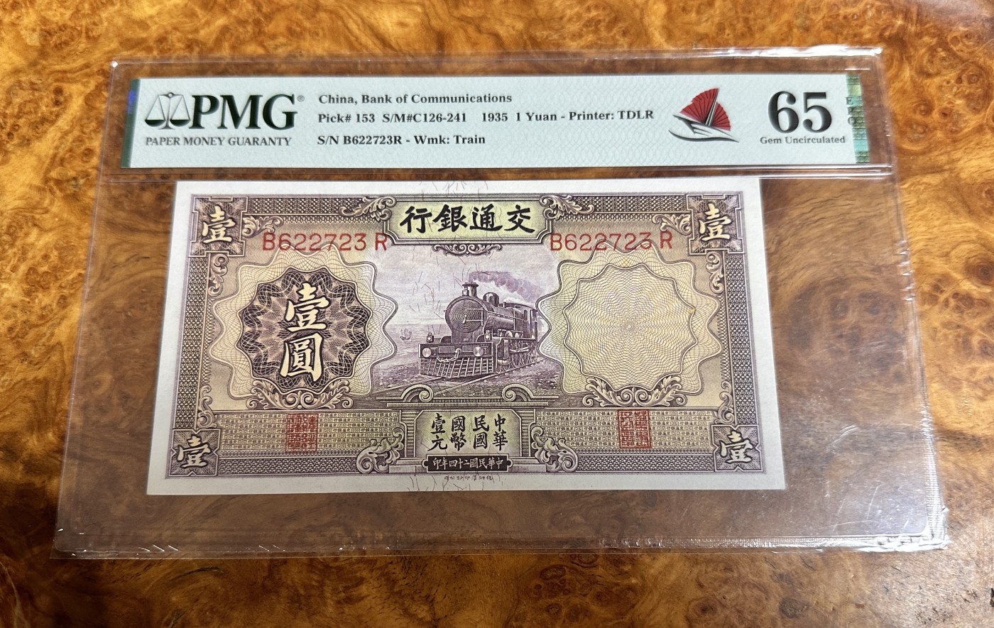 Chase Auction 第23期 - - 外钞、民国钞和人民币混合场！ 1935年民国交通银行1元，紫火车，PMG65！