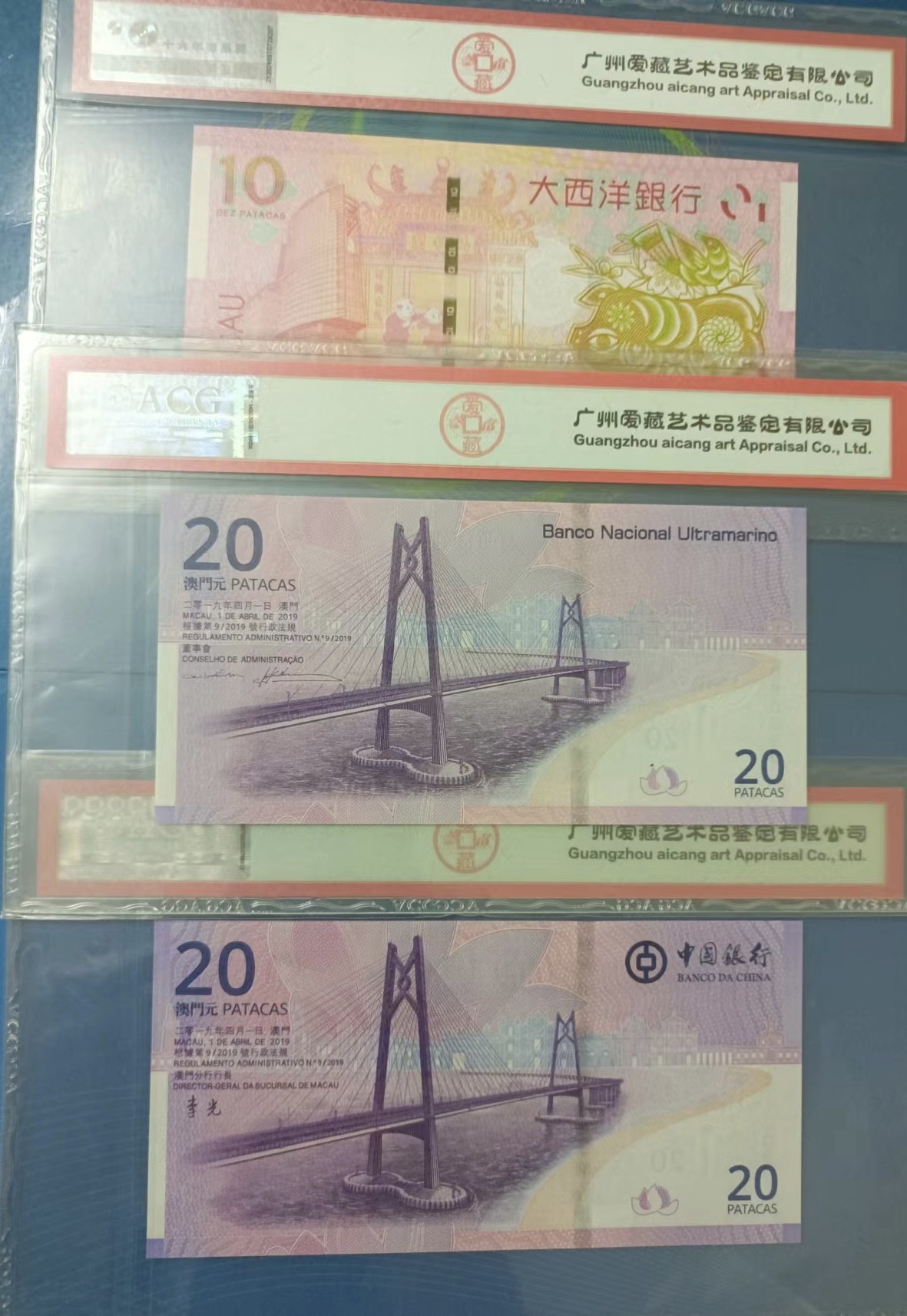 Chase Auction 第23期 - - 外钞、民国钞和人民币混合场！ 澳门回归二十周年纪念钞20元爰蔵68E中银MA1710029、大西洋银行MA1060029对钞尾四同号，澳门生肖钞猪钞全偶号爱藏68E已亥02280686三枚同拍！