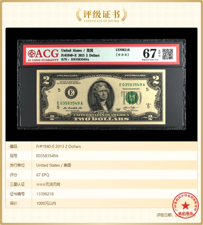 PMG、ACG美元评级专场，无佣金！！！ 2美元绿库印联邦券E03583549A
