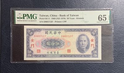 收藏联盟Quantum Auction 第279期拍卖  - 台湾银行1970年50元金门券 PMG65 号码无4 