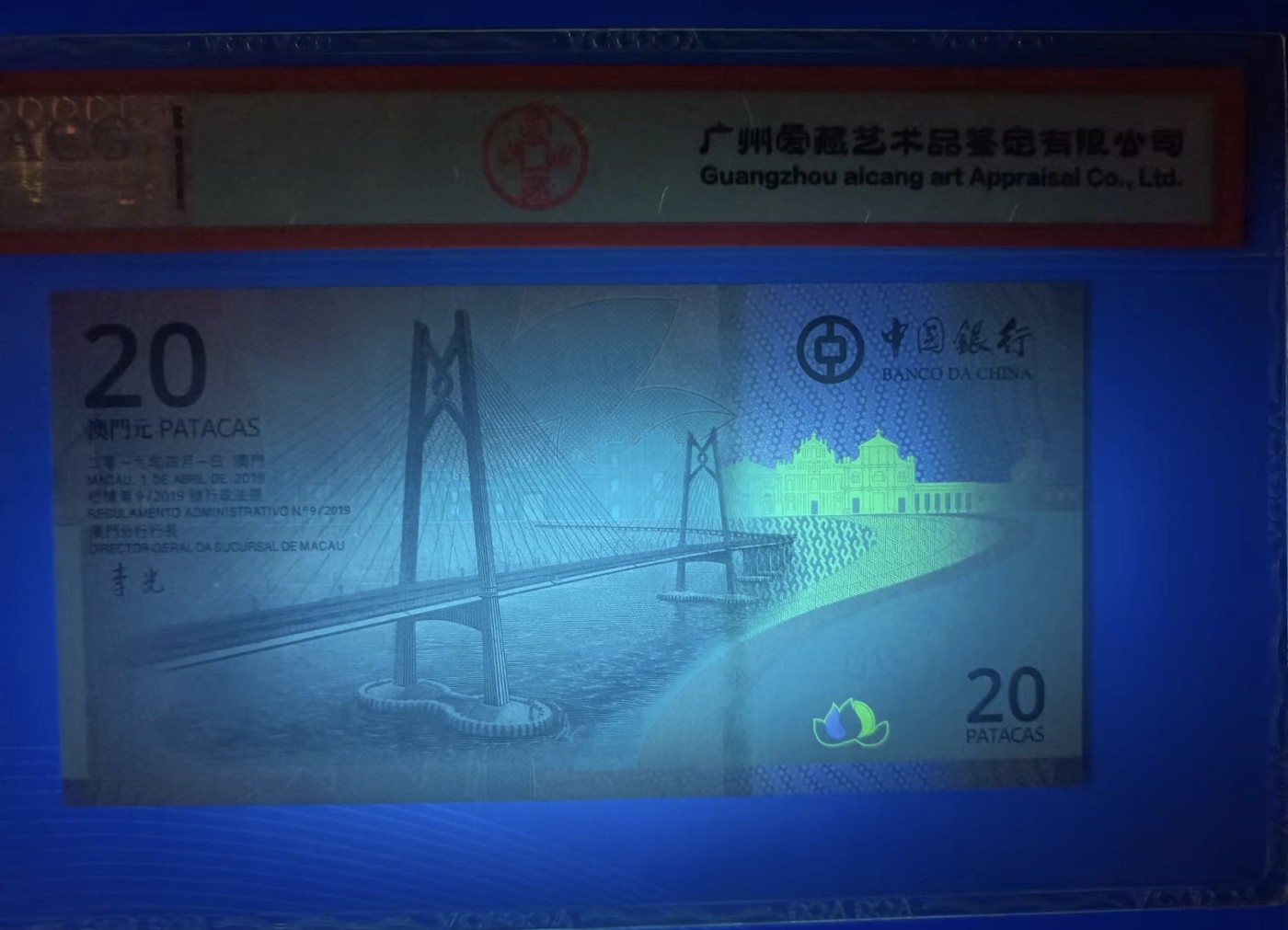 Chase Auction 第23期 - - 外钞、民国钞和人民币混合场！ 澳门回归二十周年纪念钞20元爰蔵68E中银MA1710029、大西洋银行MA1060029对钞尾四同号，澳门生肖钞猪钞全偶号爱藏68E已亥02280686三枚同拍！