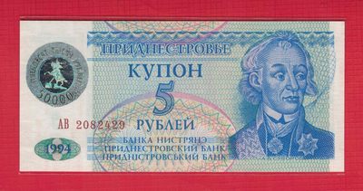 德涅斯特5改50000卢布 1994年(1996年) P-27 改值币 欧洲纸币 实物图 UNC - 德涅斯特5改50000卢布 1994年(1996年) P-27 改值币 欧洲纸币 实物图 UNC