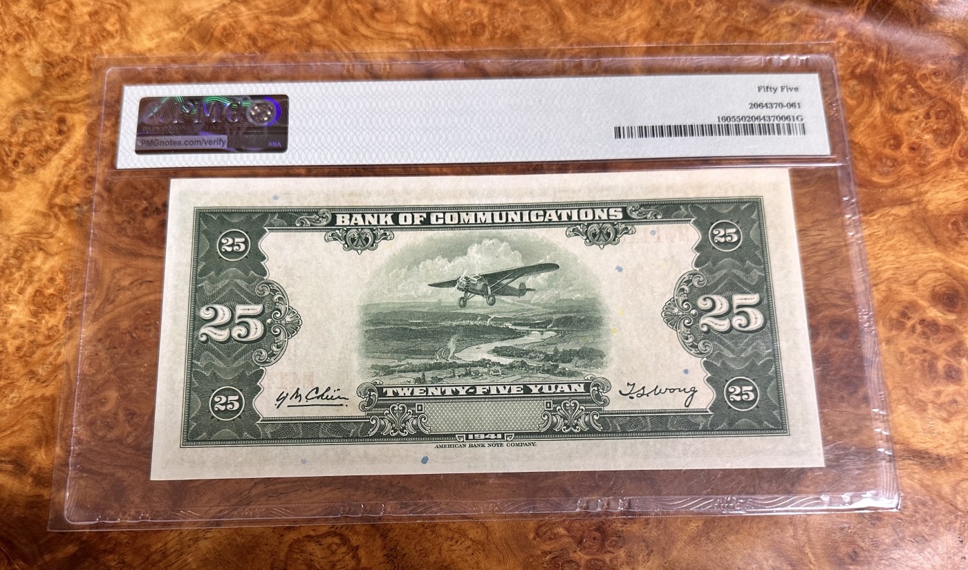 Chase Auction 第23期 - - 外钞、民国钞和人民币混合场！ 1941年民国交通银行二十五元，PMG55分！